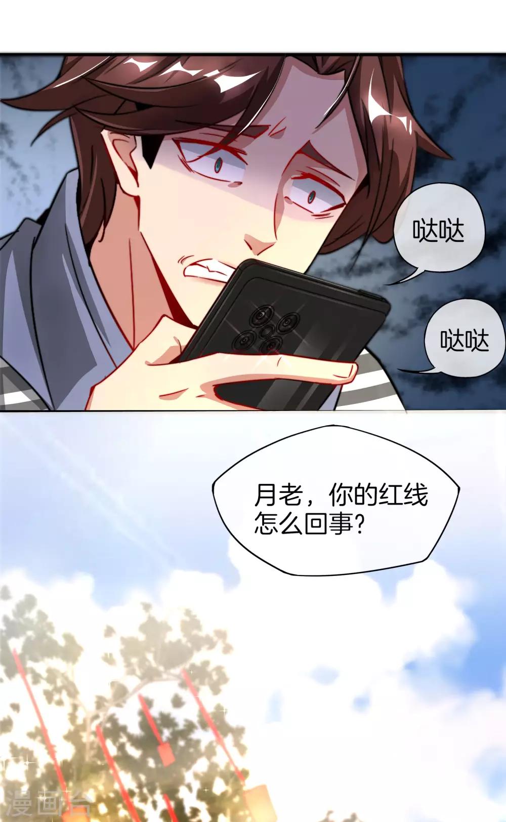 最强仙界朋友圈韩漫全集-第3话 月老红绳Plus无删减无遮挡章节图片 