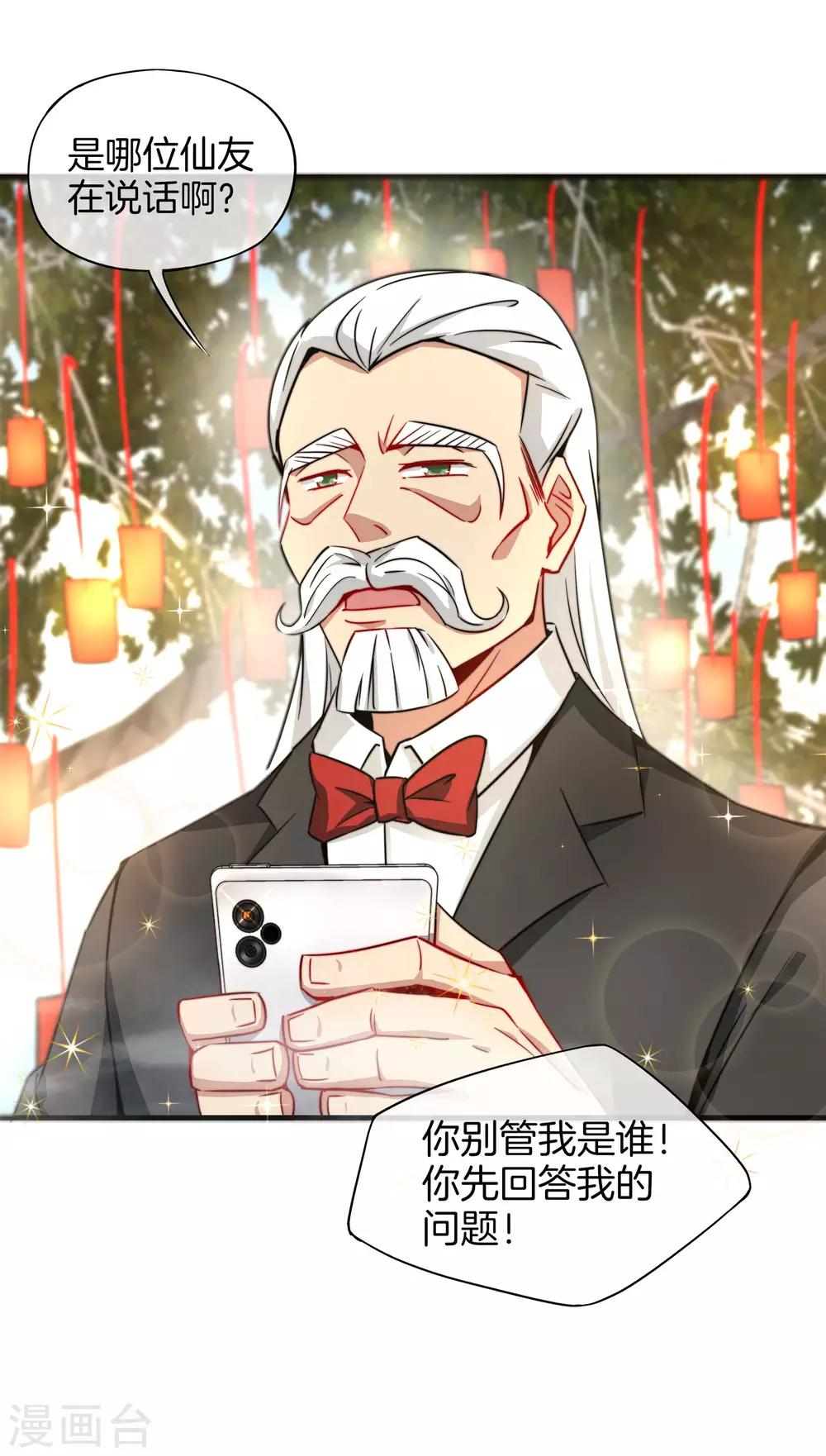 最强仙界朋友圈韩漫全集-第3话 月老红绳Plus无删减无遮挡章节图片 