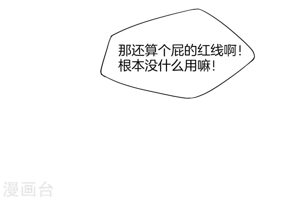 最强仙界朋友圈韩漫全集-第3话 月老红绳Plus无删减无遮挡章节图片 