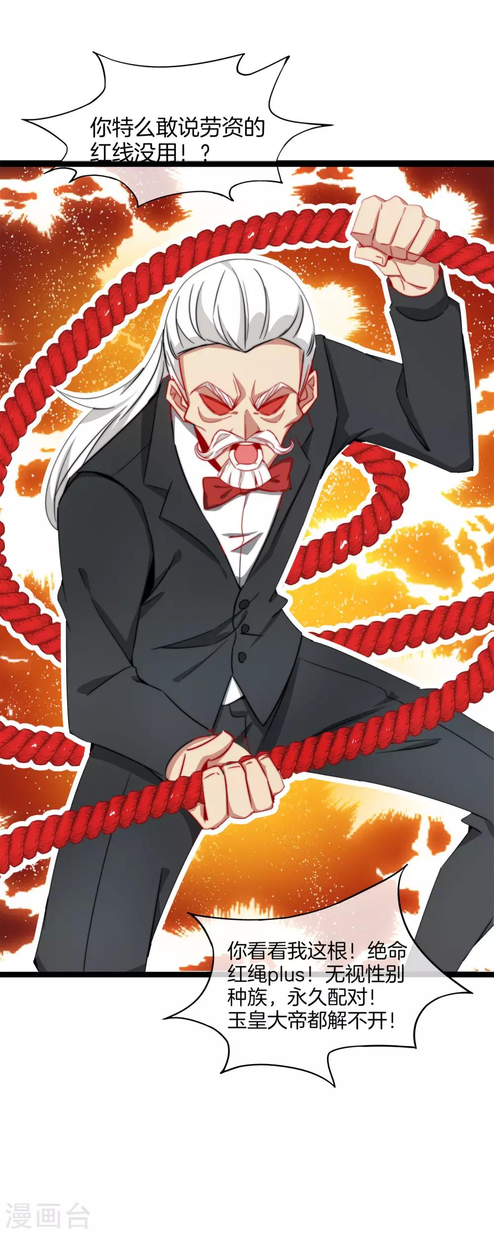 最强仙界朋友圈韩漫全集-第3话 月老红绳Plus无删减无遮挡章节图片 