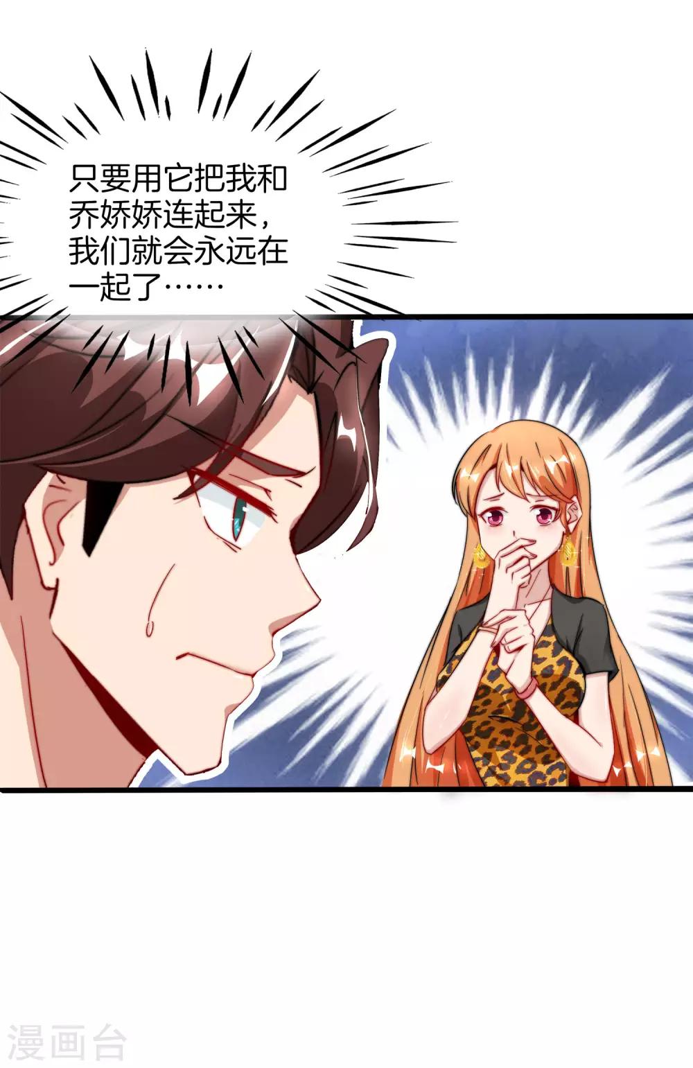 最强仙界朋友圈韩漫全集-第3话 月老红绳Plus无删减无遮挡章节图片 