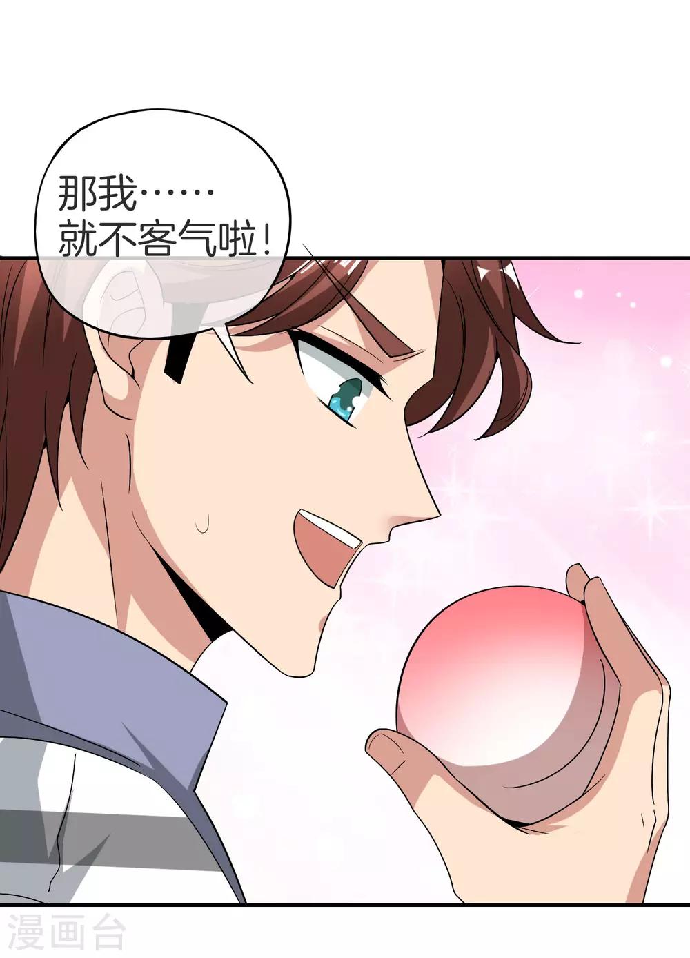 最强仙界朋友圈韩漫全集-第30话 请城隍老爷出山！无删减无遮挡章节图片 