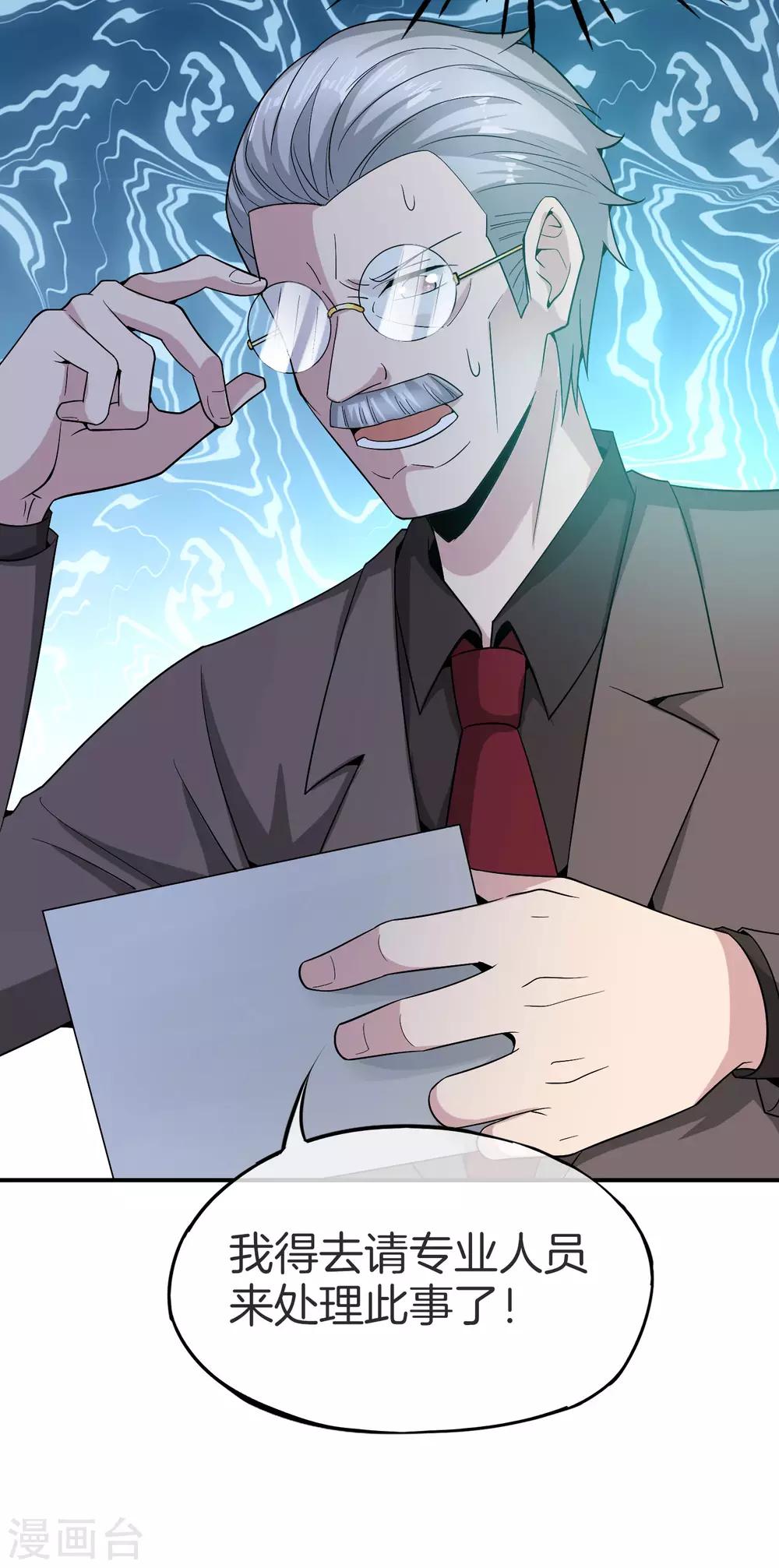 最强仙界朋友圈韩漫全集-第30话 请城隍老爷出山！无删减无遮挡章节图片 