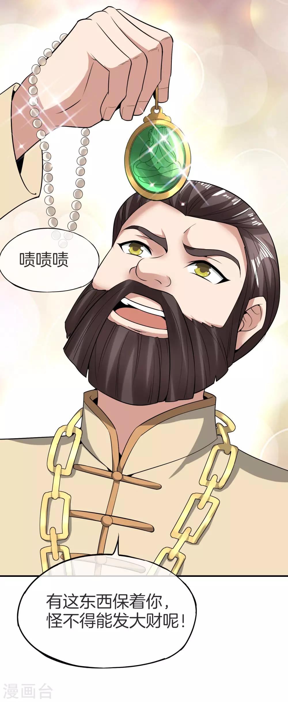 最强仙界朋友圈韩漫全集-第30话 请城隍老爷出山！无删减无遮挡章节图片 