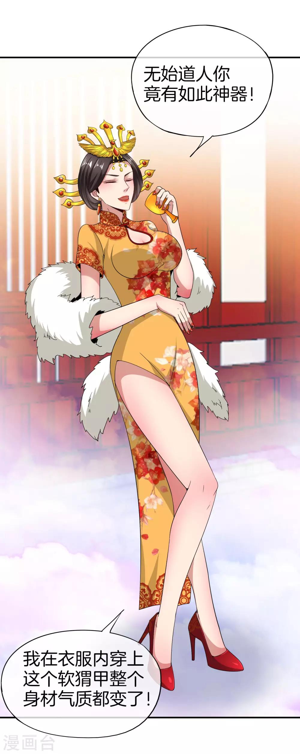 最强仙界朋友圈韩漫全集-第30话 请城隍老爷出山！无删减无遮挡章节图片 