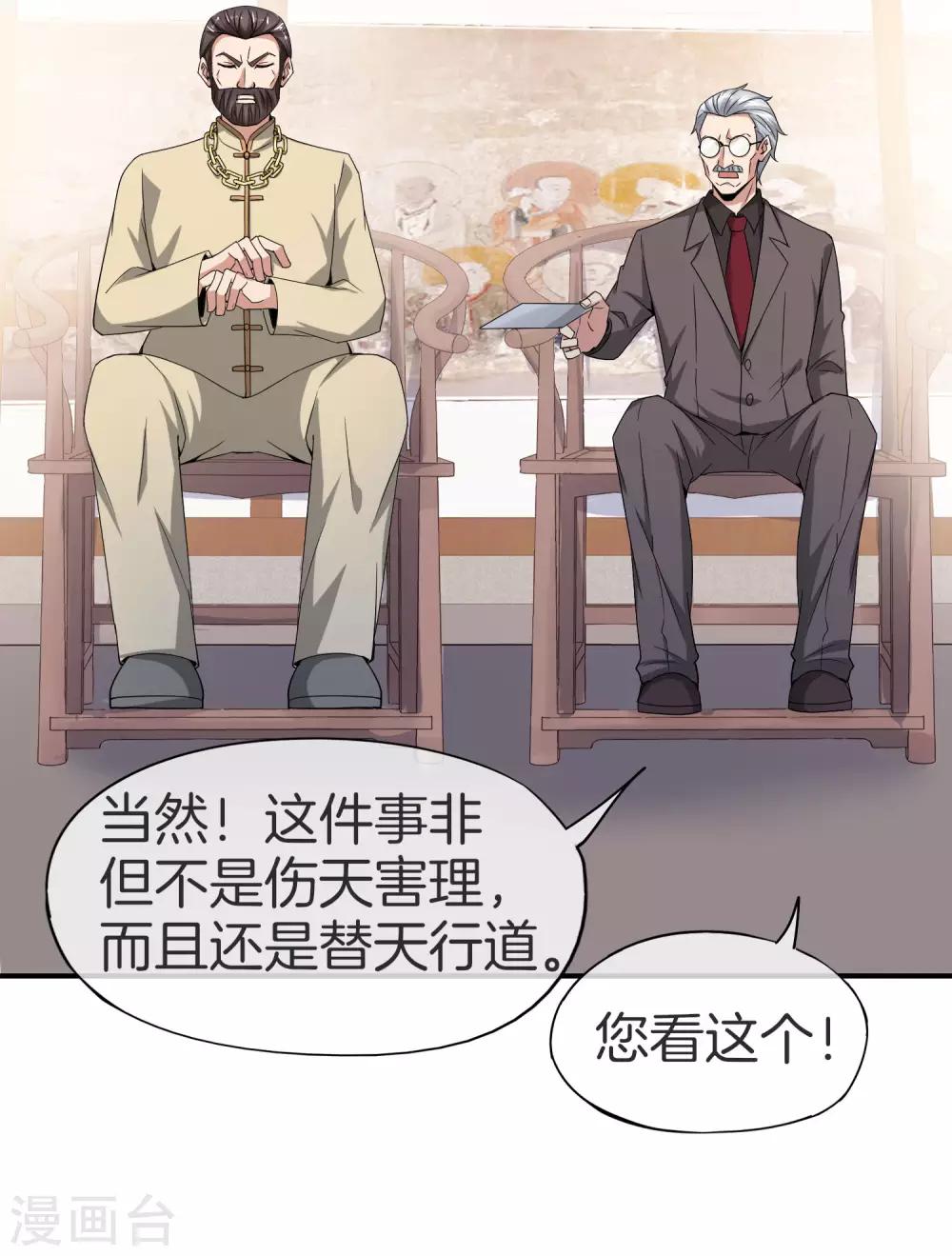 最强仙界朋友圈韩漫全集-第30话 请城隍老爷出山！无删减无遮挡章节图片 