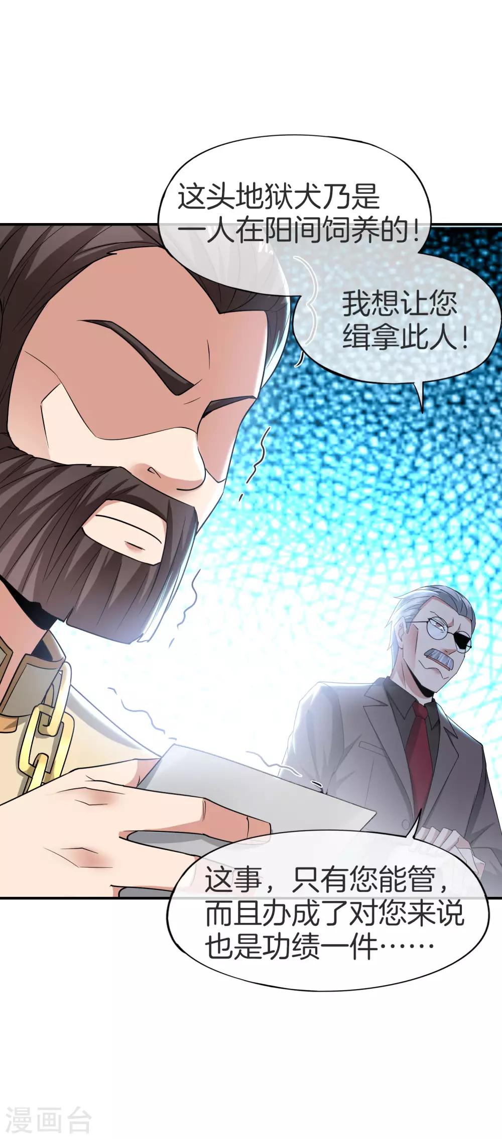 最强仙界朋友圈韩漫全集-第30话 请城隍老爷出山！无删减无遮挡章节图片 