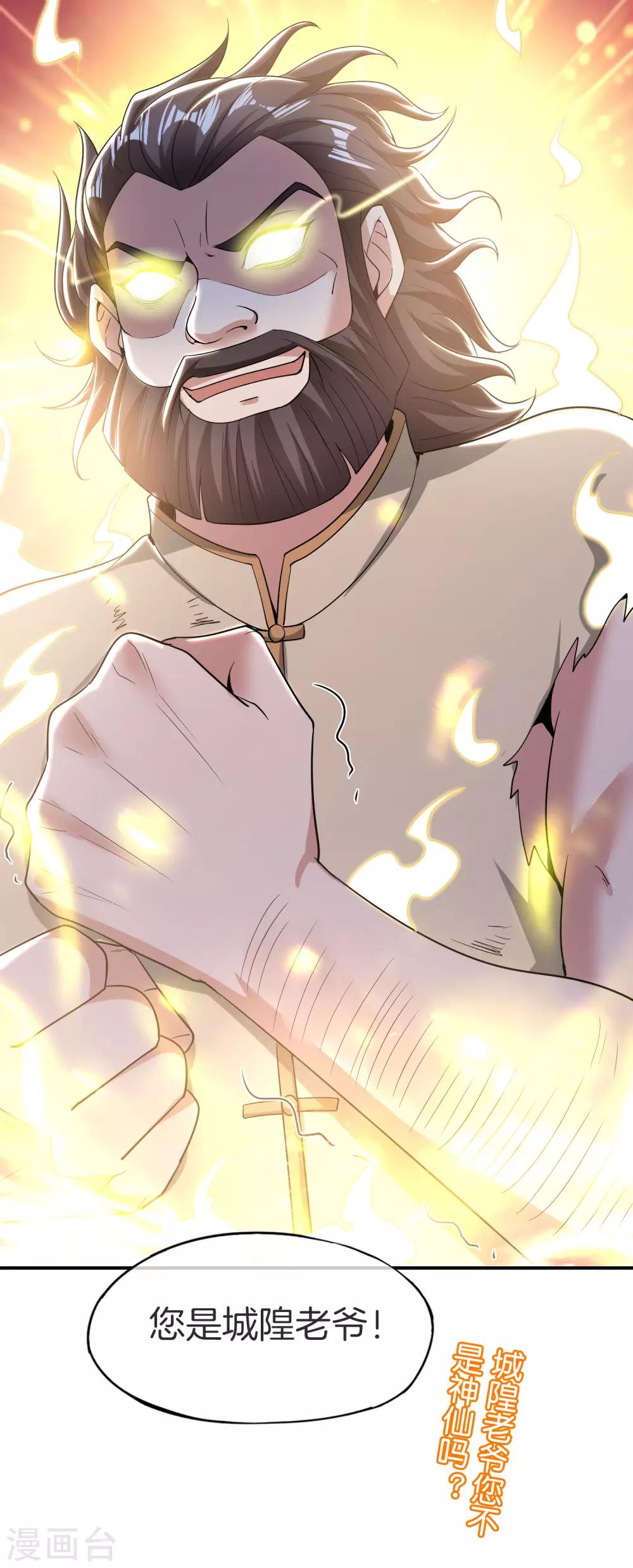 最强仙界朋友圈韩漫全集-第30话 请城隍老爷出山！无删减无遮挡章节图片 