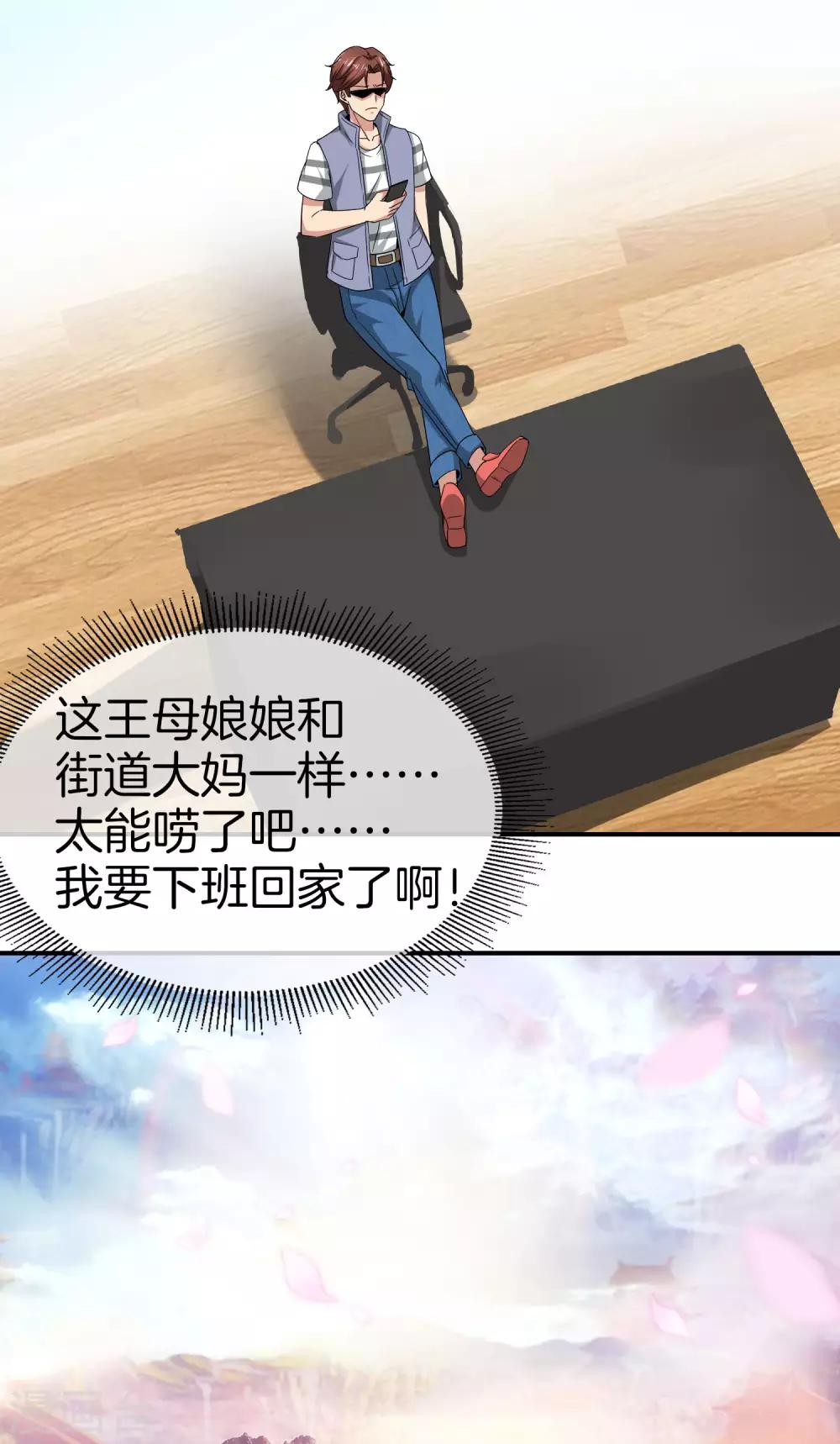 最强仙界朋友圈韩漫全集-第30话 请城隍老爷出山！无删减无遮挡章节图片 