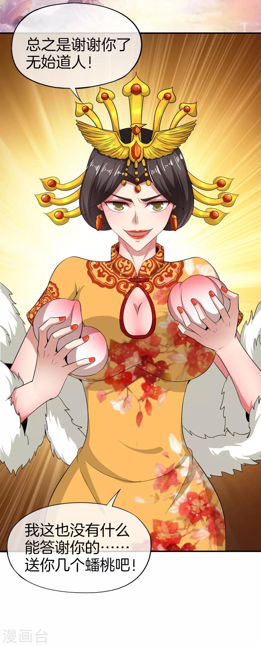 最强仙界朋友圈韩漫全集-第30话 请城隍老爷出山！无删减无遮挡章节图片 