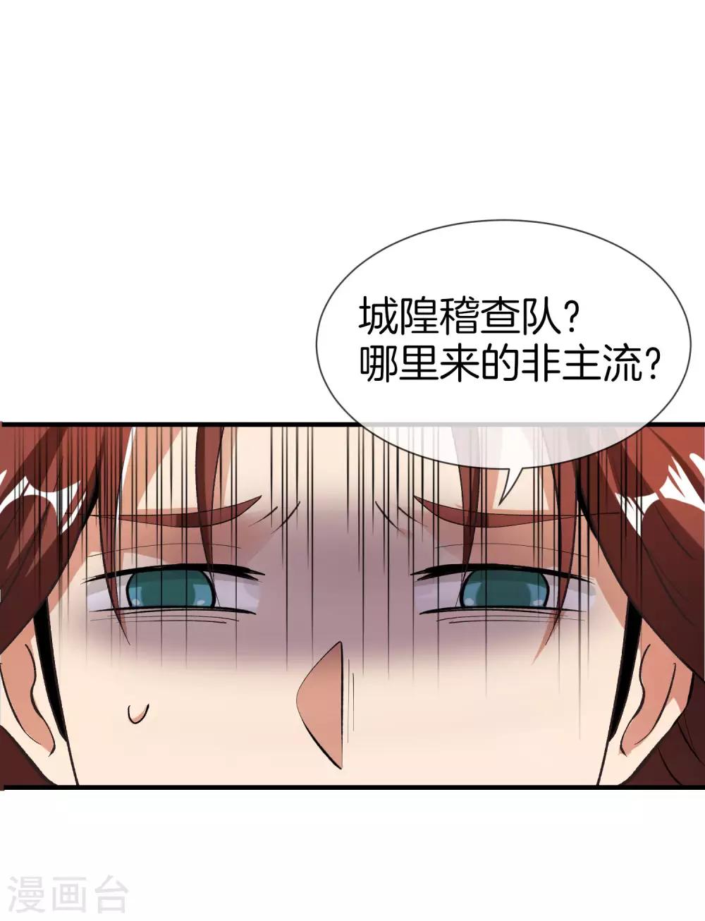 最强仙界朋友圈韩漫全集-第31话 城隍老爷的葬爱家族~无删减无遮挡章节图片 