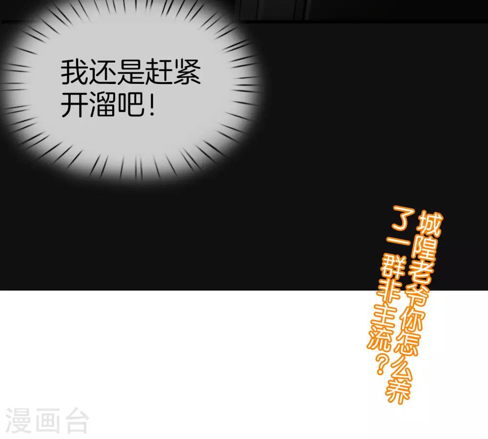 最强仙界朋友圈韩漫全集-第31话 城隍老爷的葬爱家族~无删减无遮挡章节图片 