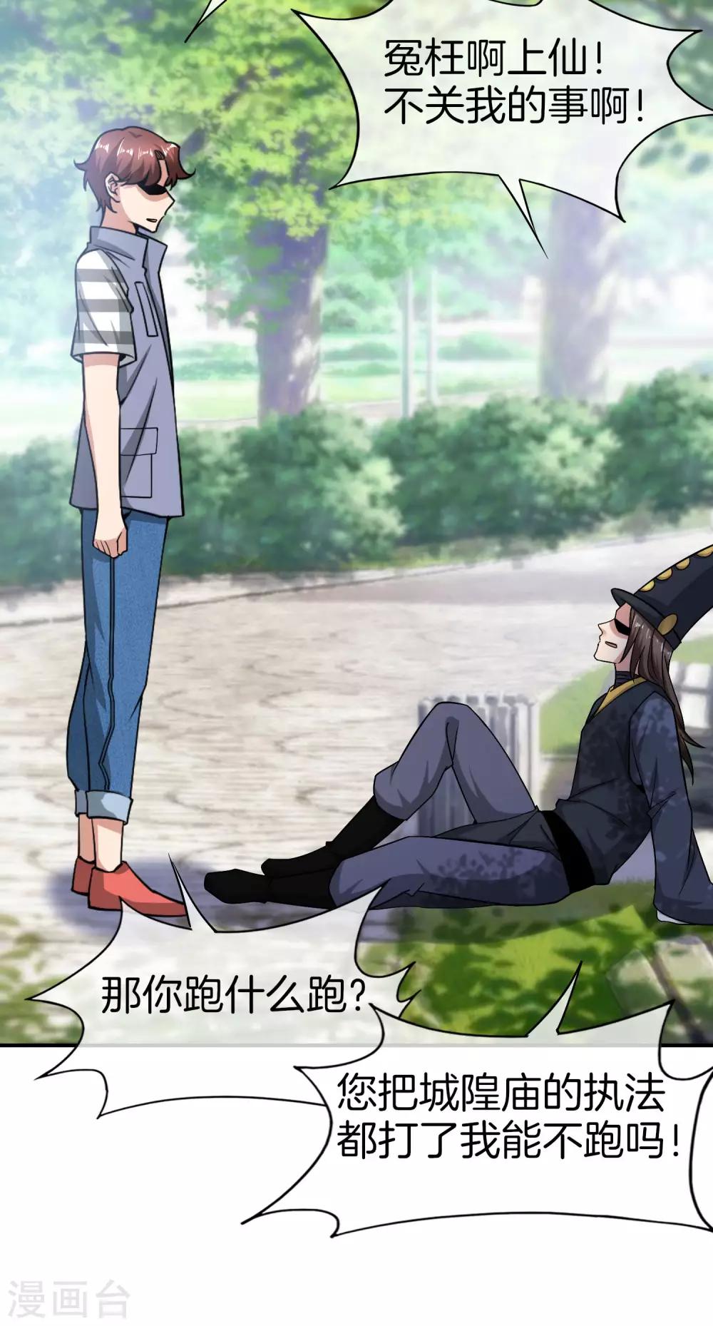最强仙界朋友圈韩漫全集-第32话 我城隍庙不要面子的嘛？！无删减无遮挡章节图片 