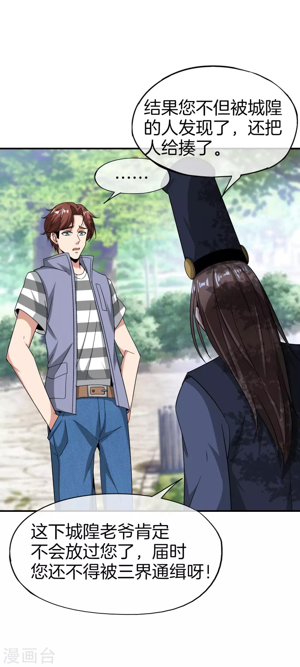 最强仙界朋友圈韩漫全集-第32话 我城隍庙不要面子的嘛？！无删减无遮挡章节图片 