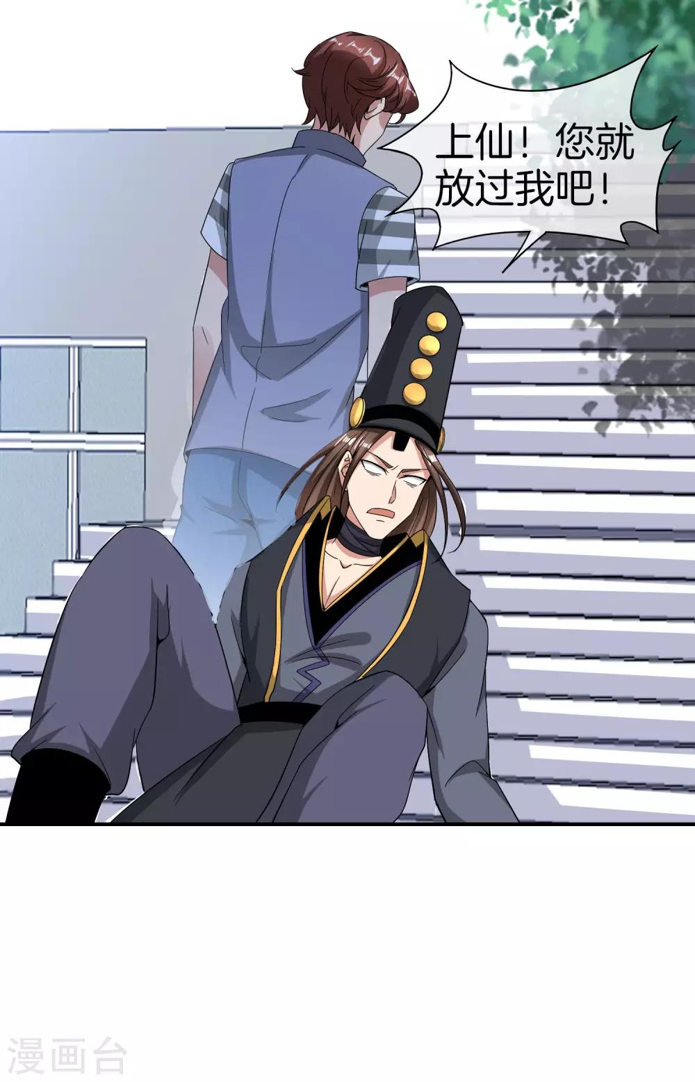 最强仙界朋友圈韩漫全集-第32话 我城隍庙不要面子的嘛？！无删减无遮挡章节图片 
