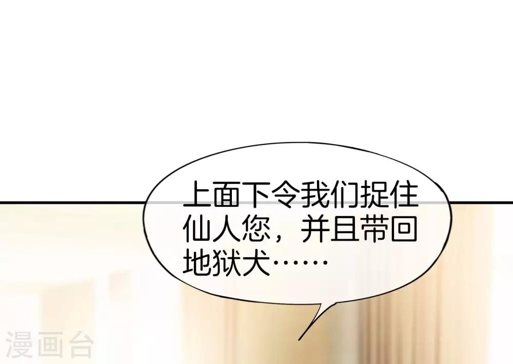 最强仙界朋友圈韩漫全集-第32话 我城隍庙不要面子的嘛？！无删减无遮挡章节图片 