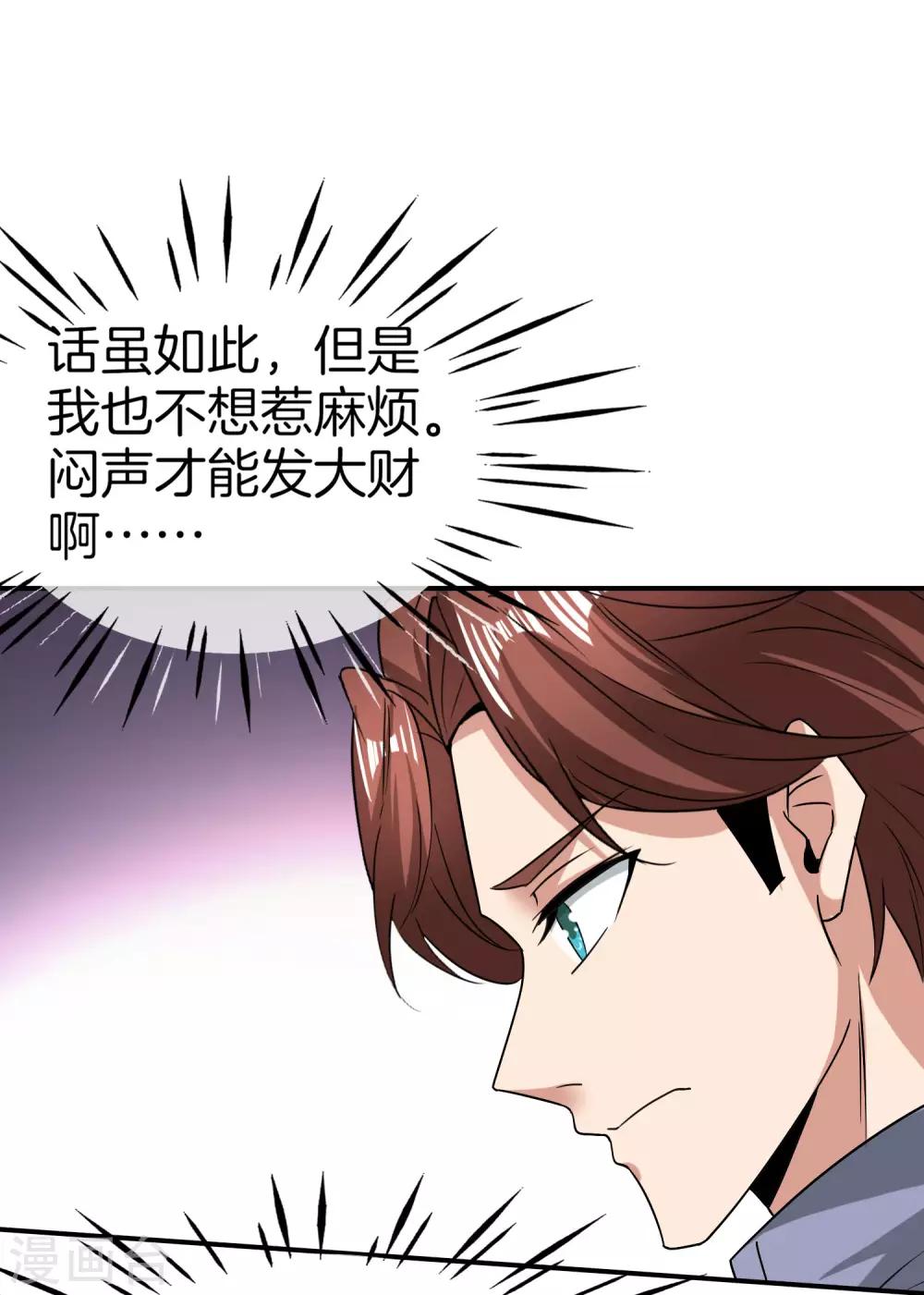 最强仙界朋友圈韩漫全集-第32话 我城隍庙不要面子的嘛？！无删减无遮挡章节图片 