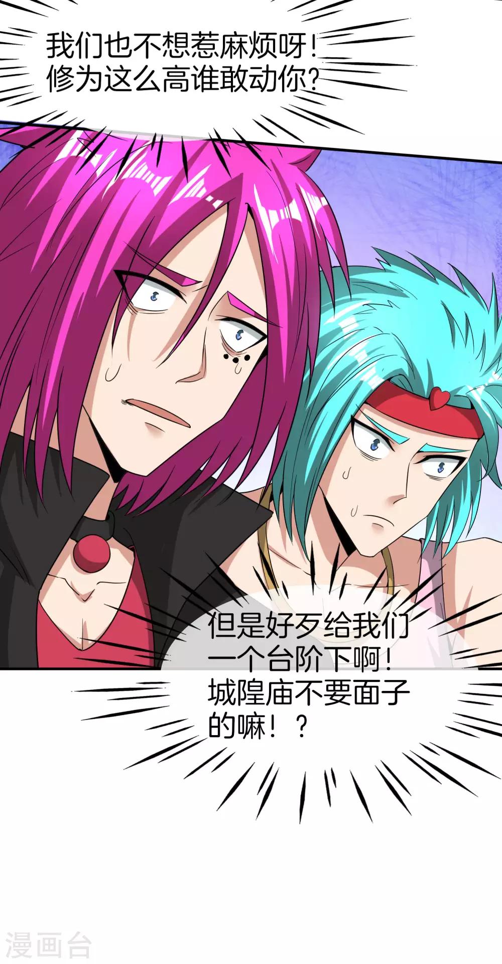 最强仙界朋友圈韩漫全集-第32话 我城隍庙不要面子的嘛？！无删减无遮挡章节图片 