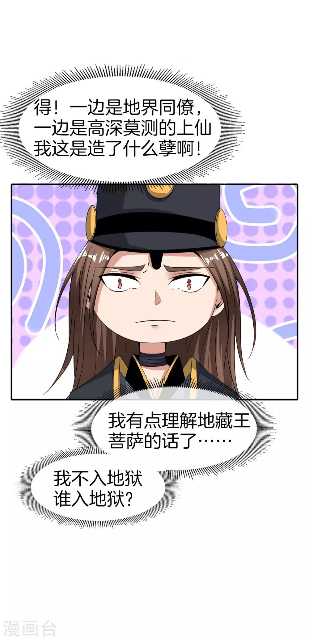 最强仙界朋友圈韩漫全集-第32话 我城隍庙不要面子的嘛？！无删减无遮挡章节图片 