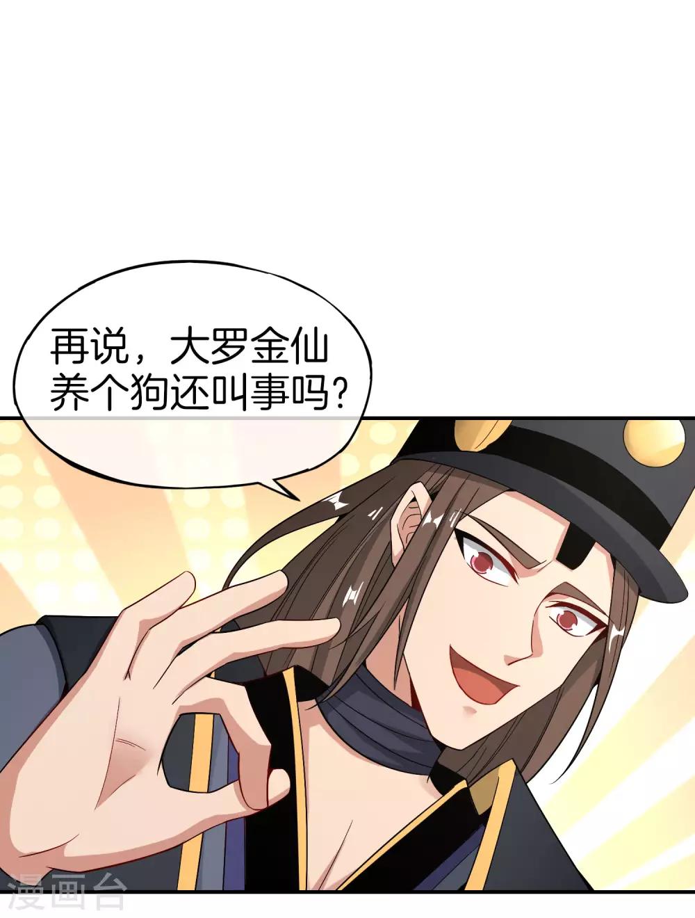最强仙界朋友圈韩漫全集-第32话 我城隍庙不要面子的嘛？！无删减无遮挡章节图片 