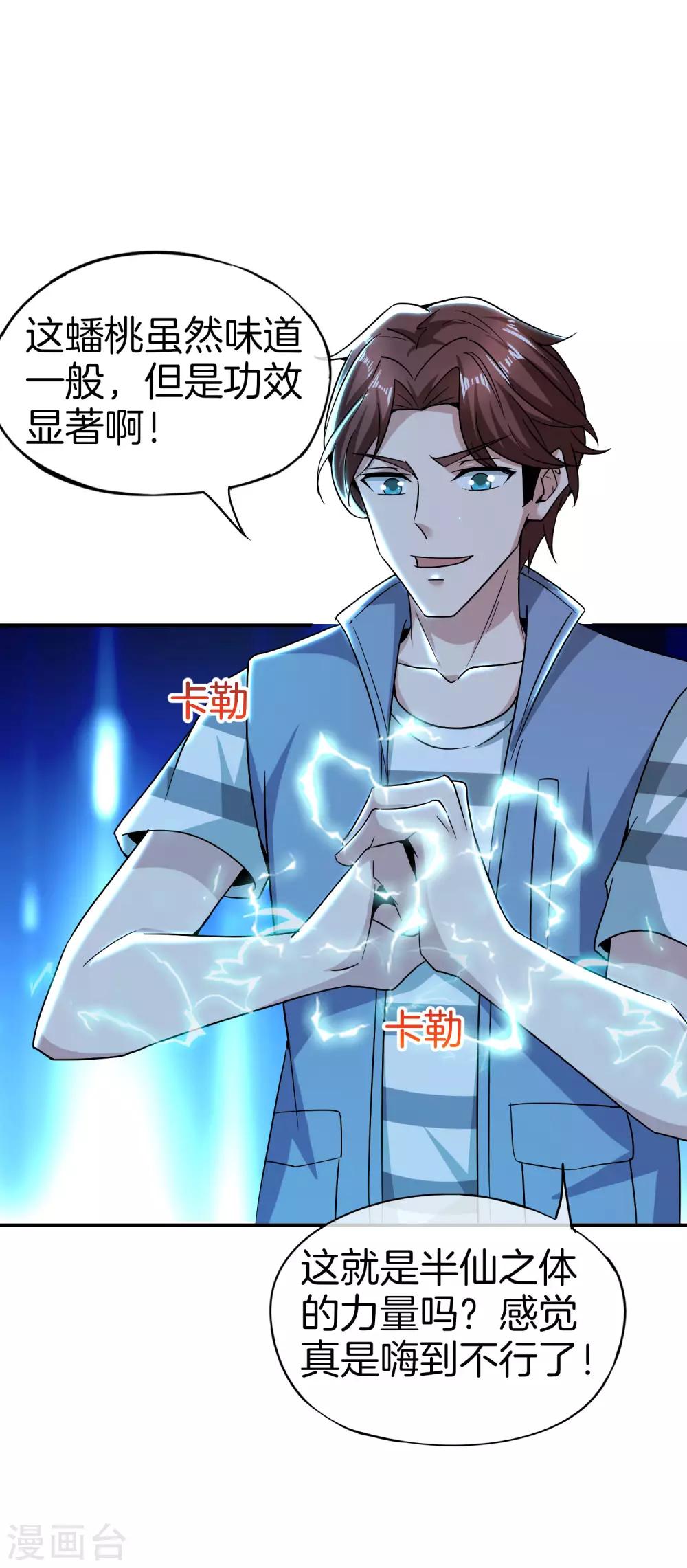 最强仙界朋友圈韩漫全集-第32话 我城隍庙不要面子的嘛？！无删减无遮挡章节图片 