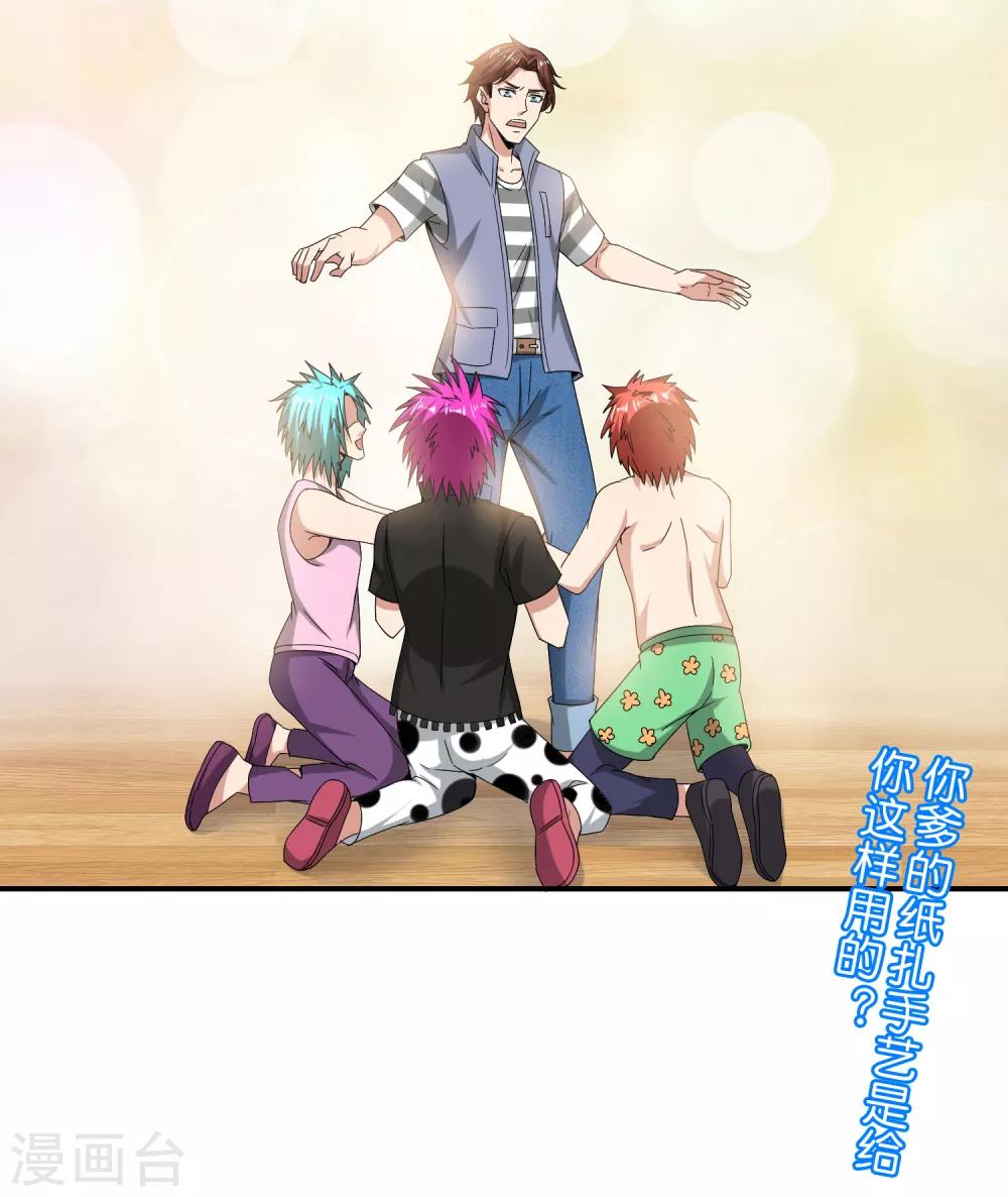 最强仙界朋友圈韩漫全集-第32话 我城隍庙不要面子的嘛？！无删减无遮挡章节图片 