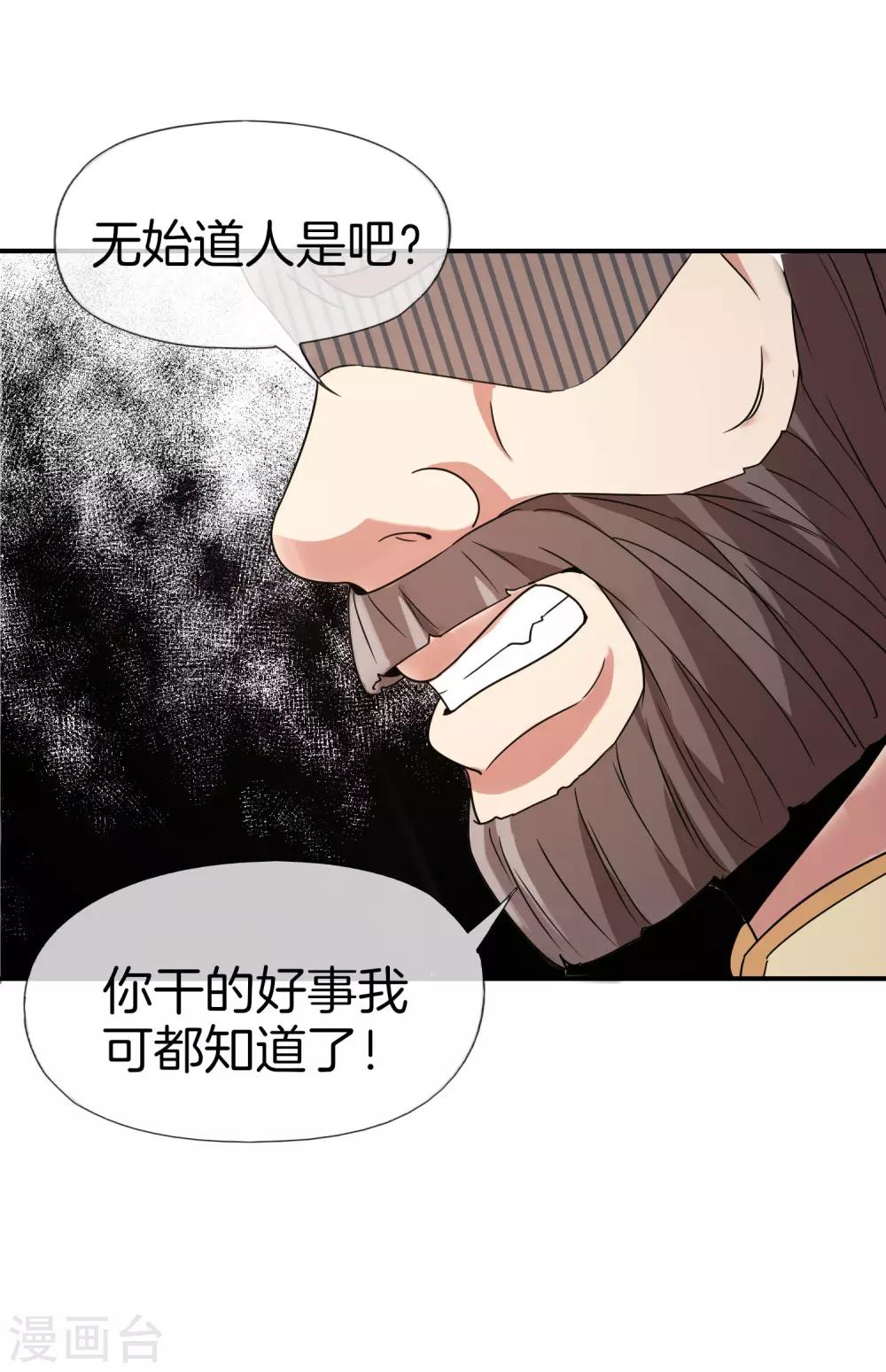 最强仙界朋友圈韩漫全集-第33话 城隍老爷给我送了个妹子？无删减无遮挡章节图片 