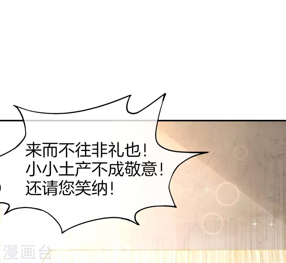 最强仙界朋友圈韩漫全集-第33话 城隍老爷给我送了个妹子？无删减无遮挡章节图片 