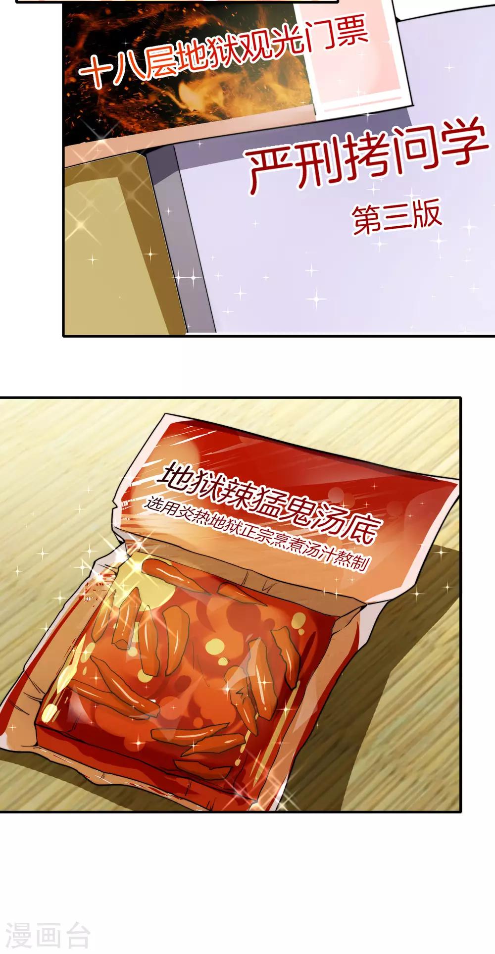 最强仙界朋友圈韩漫全集-第33话 城隍老爷给我送了个妹子？无删减无遮挡章节图片 
