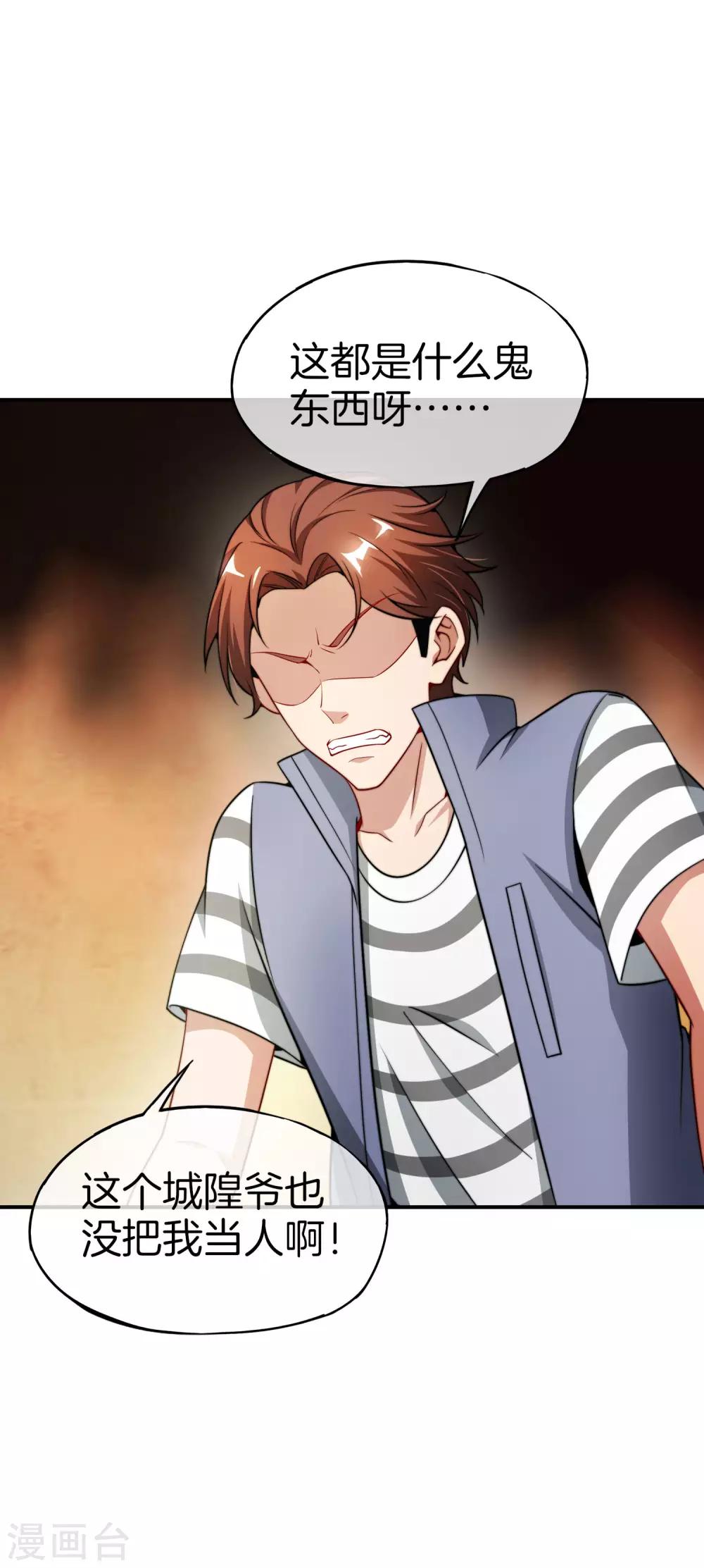 最强仙界朋友圈韩漫全集-第33话 城隍老爷给我送了个妹子？无删减无遮挡章节图片 