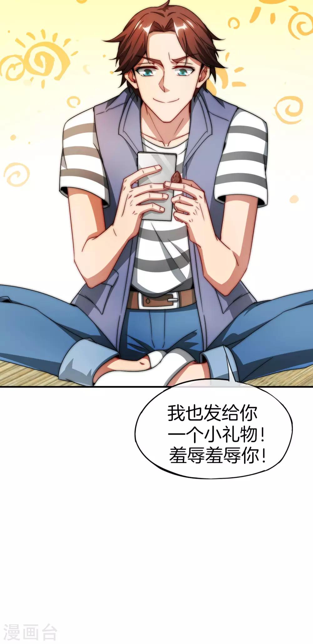 最强仙界朋友圈韩漫全集-第33话 城隍老爷给我送了个妹子？无删减无遮挡章节图片 
