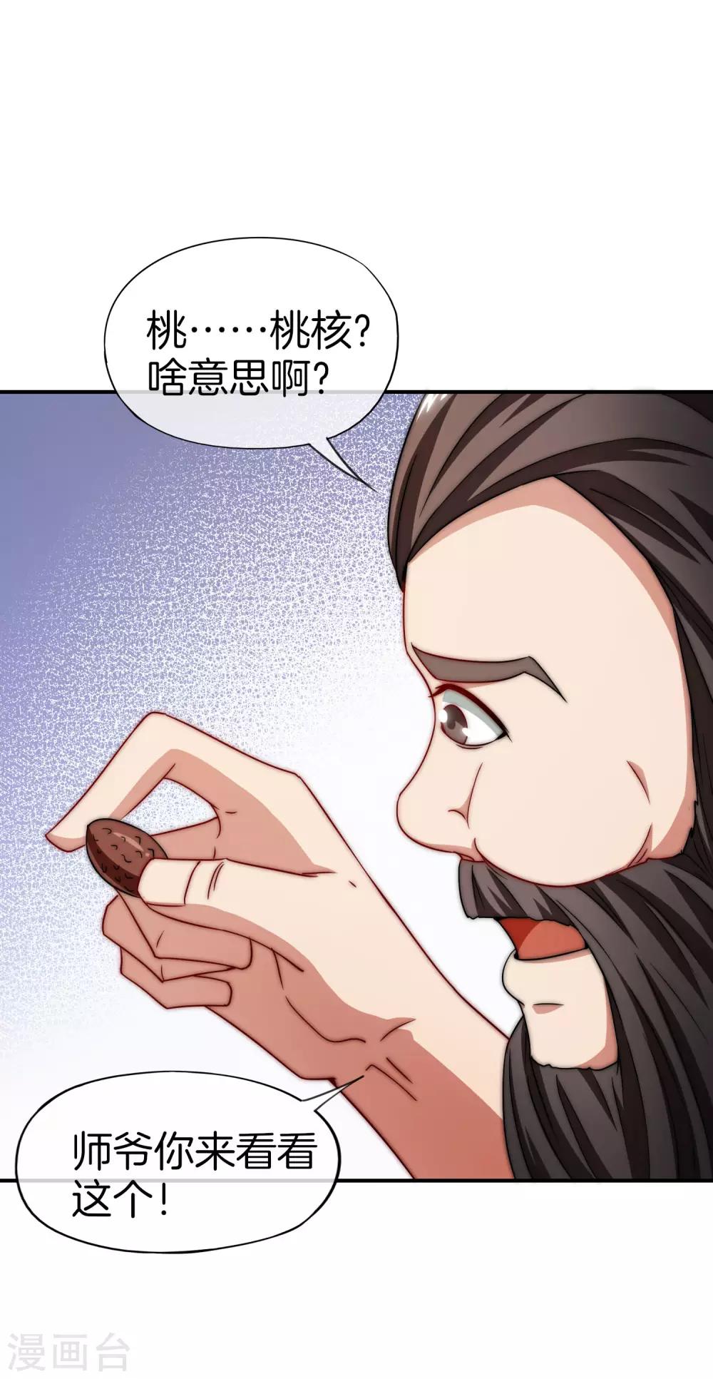 最强仙界朋友圈韩漫全集-第33话 城隍老爷给我送了个妹子？无删减无遮挡章节图片 