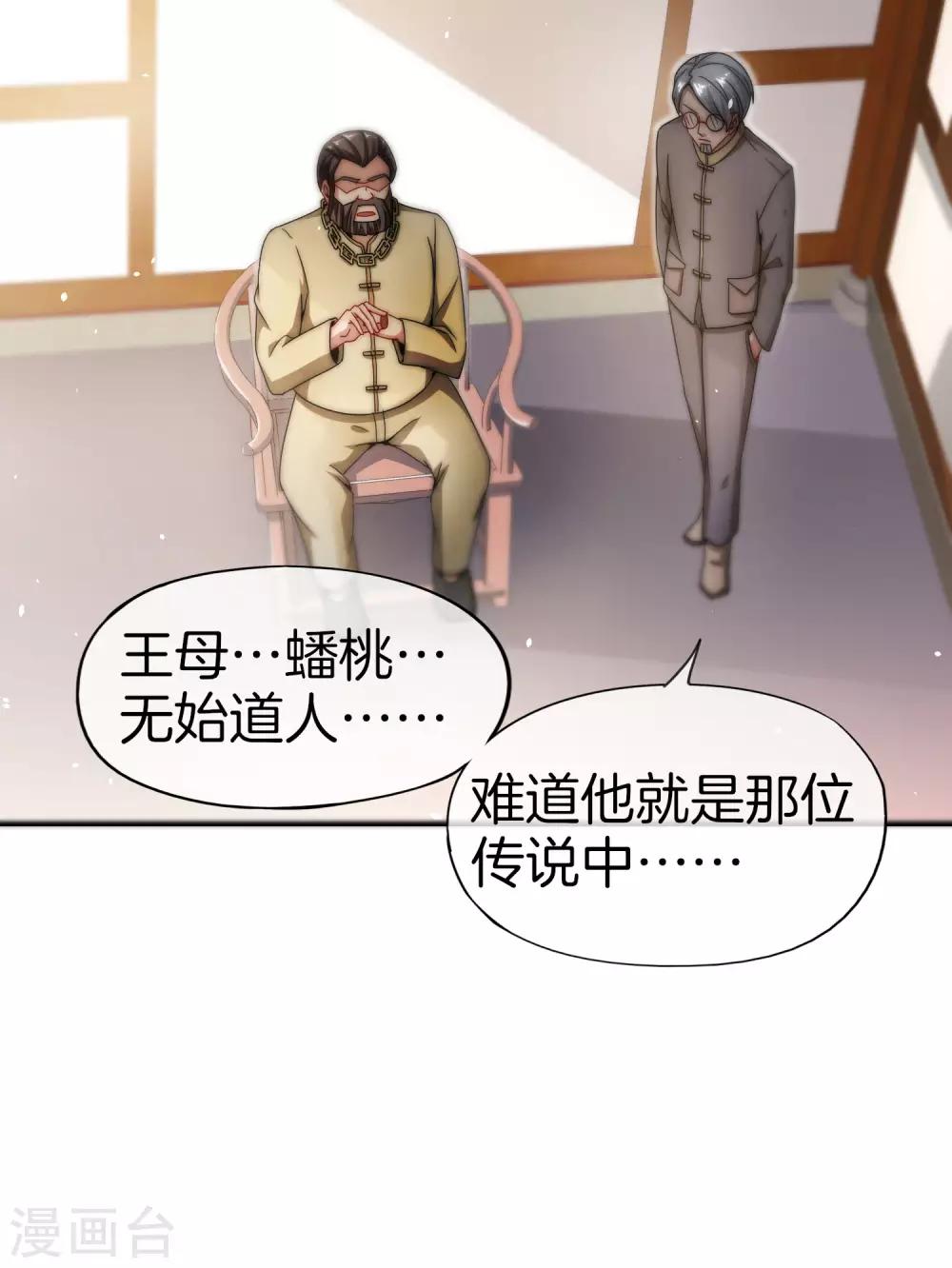 最强仙界朋友圈韩漫全集-第33话 城隍老爷给我送了个妹子？无删减无遮挡章节图片 