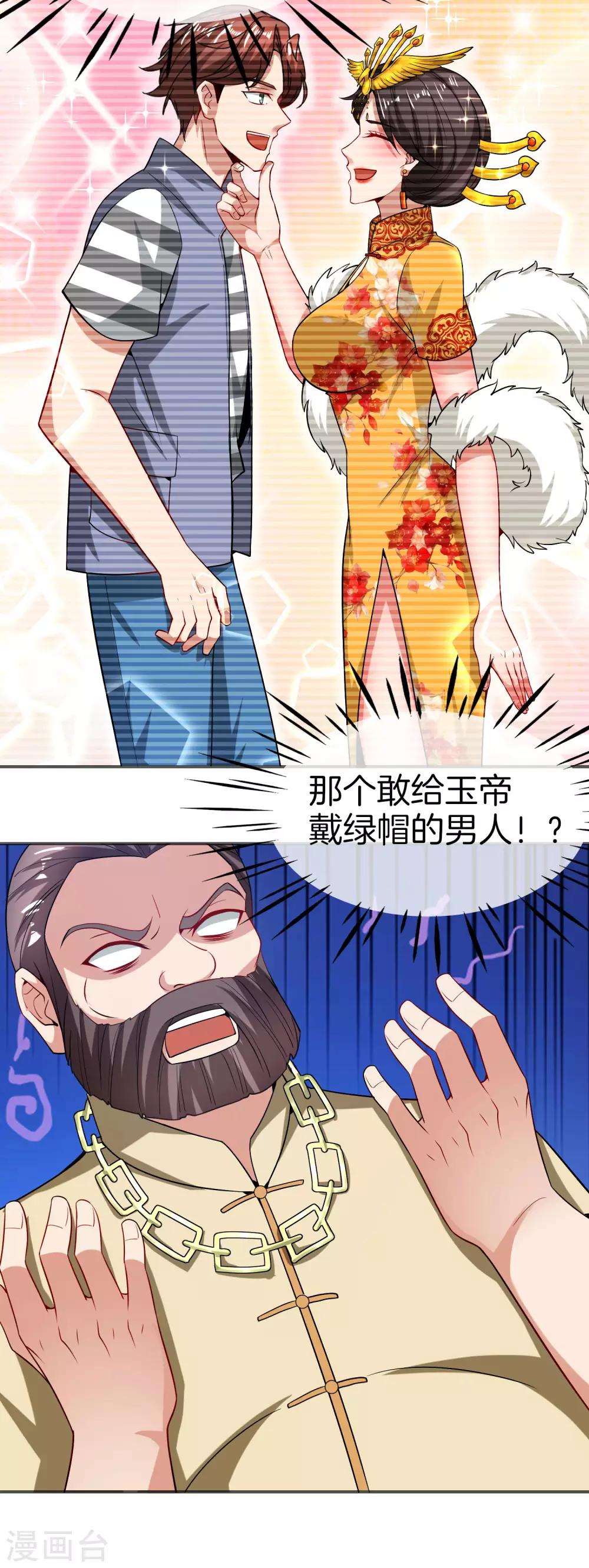 最强仙界朋友圈韩漫全集-第33话 城隍老爷给我送了个妹子？无删减无遮挡章节图片 