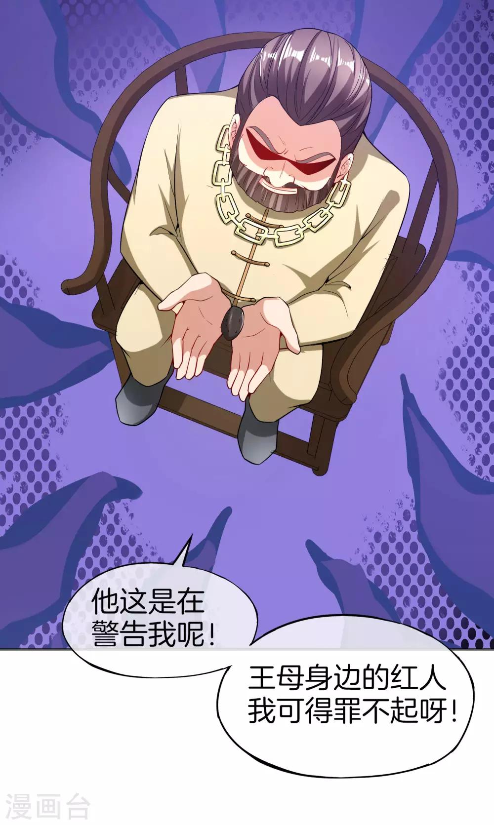 最强仙界朋友圈韩漫全集-第33话 城隍老爷给我送了个妹子？无删减无遮挡章节图片 