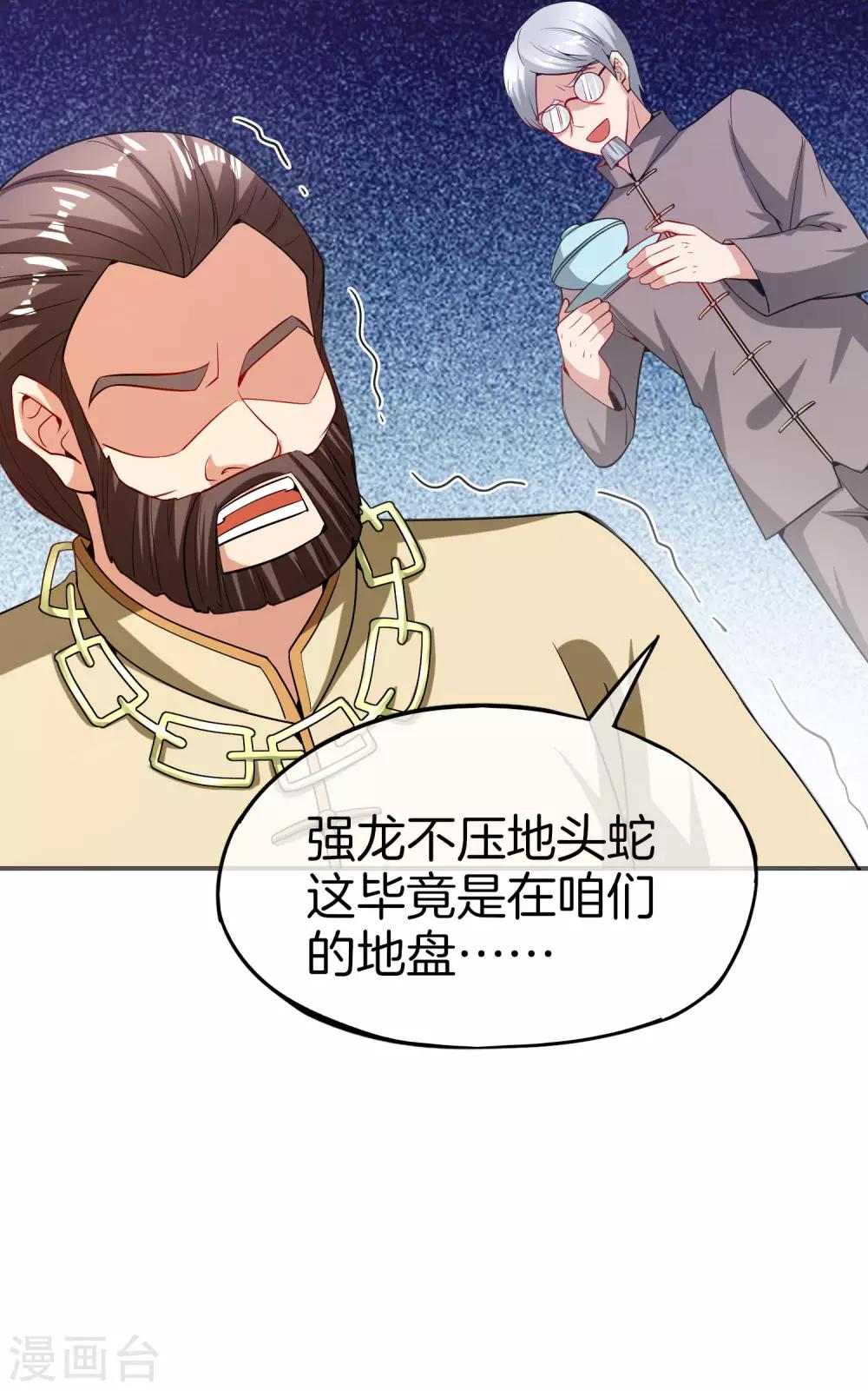 最强仙界朋友圈韩漫全集-第33话 城隍老爷给我送了个妹子？无删减无遮挡章节图片 
