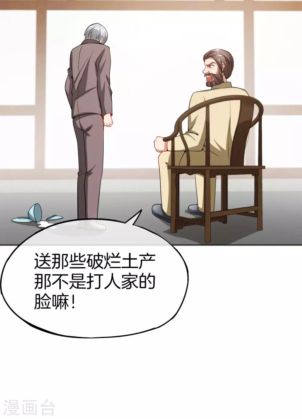 最强仙界朋友圈韩漫全集-第33话 城隍老爷给我送了个妹子？无删减无遮挡章节图片 