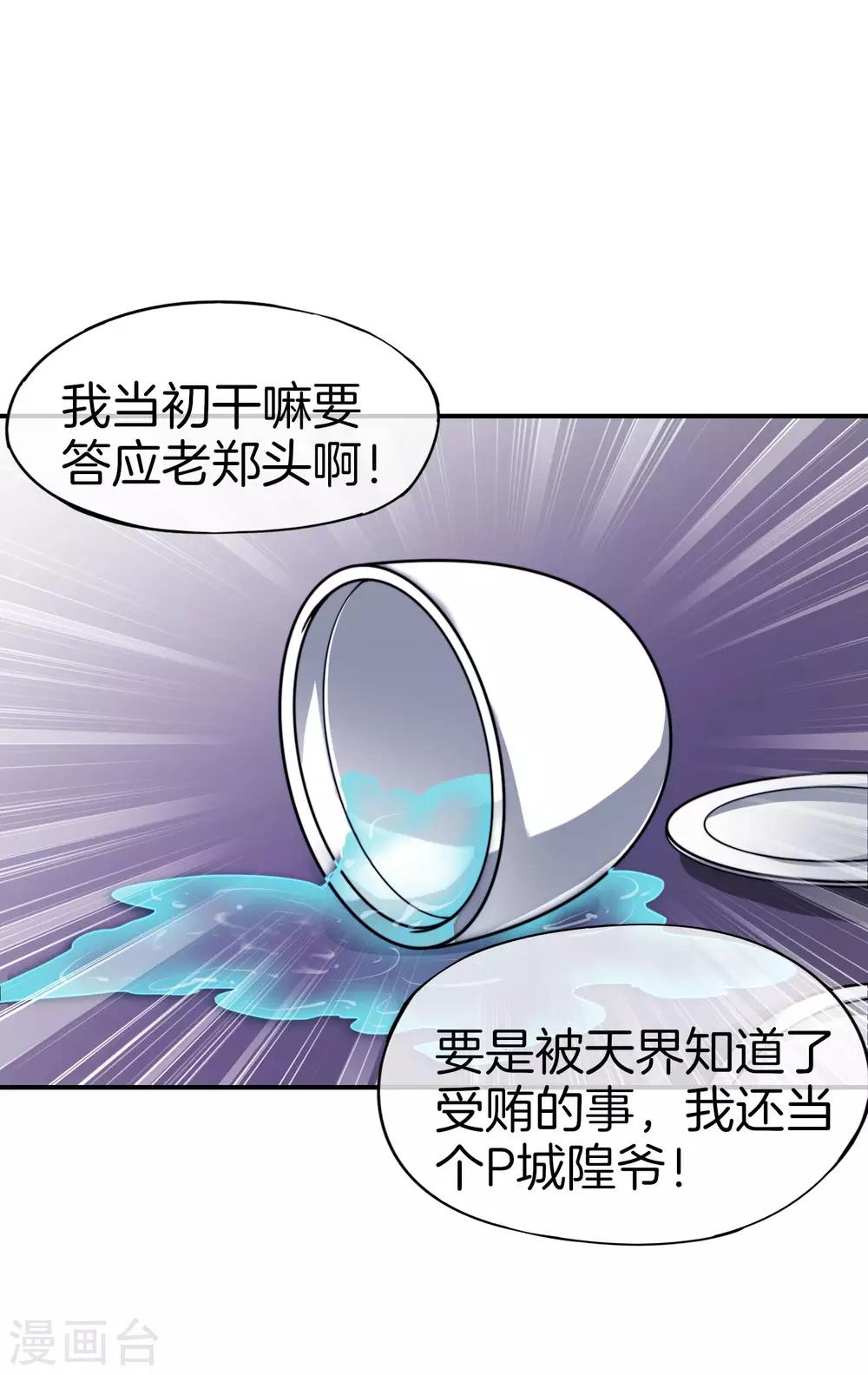最强仙界朋友圈韩漫全集-第33话 城隍老爷给我送了个妹子？无删减无遮挡章节图片 