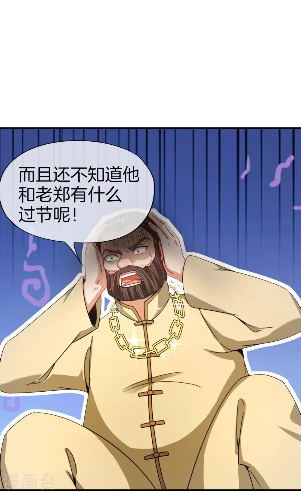 最强仙界朋友圈韩漫全集-第33话 城隍老爷给我送了个妹子？无删减无遮挡章节图片 