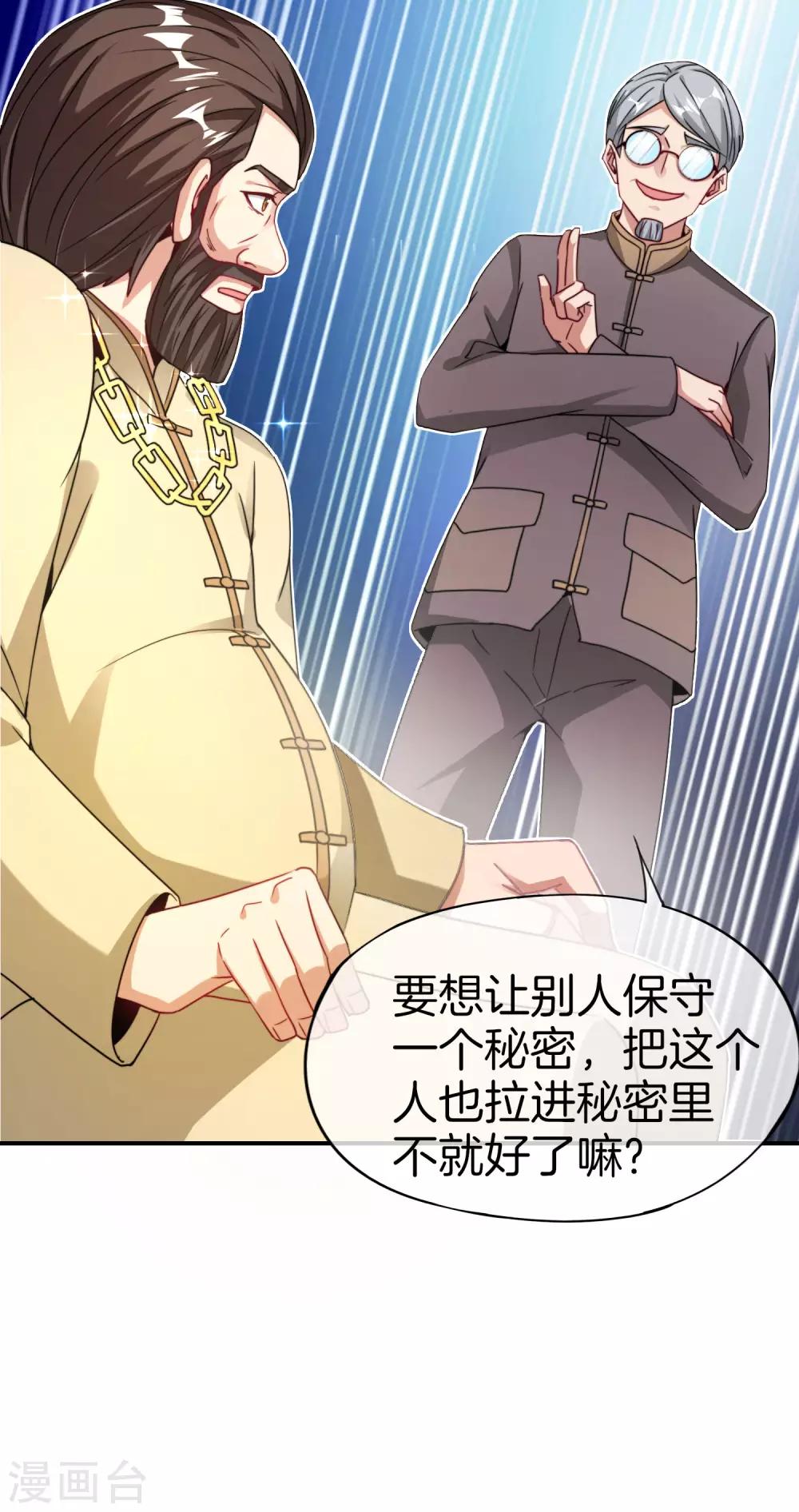 最强仙界朋友圈韩漫全集-第33话 城隍老爷给我送了个妹子？无删减无遮挡章节图片 