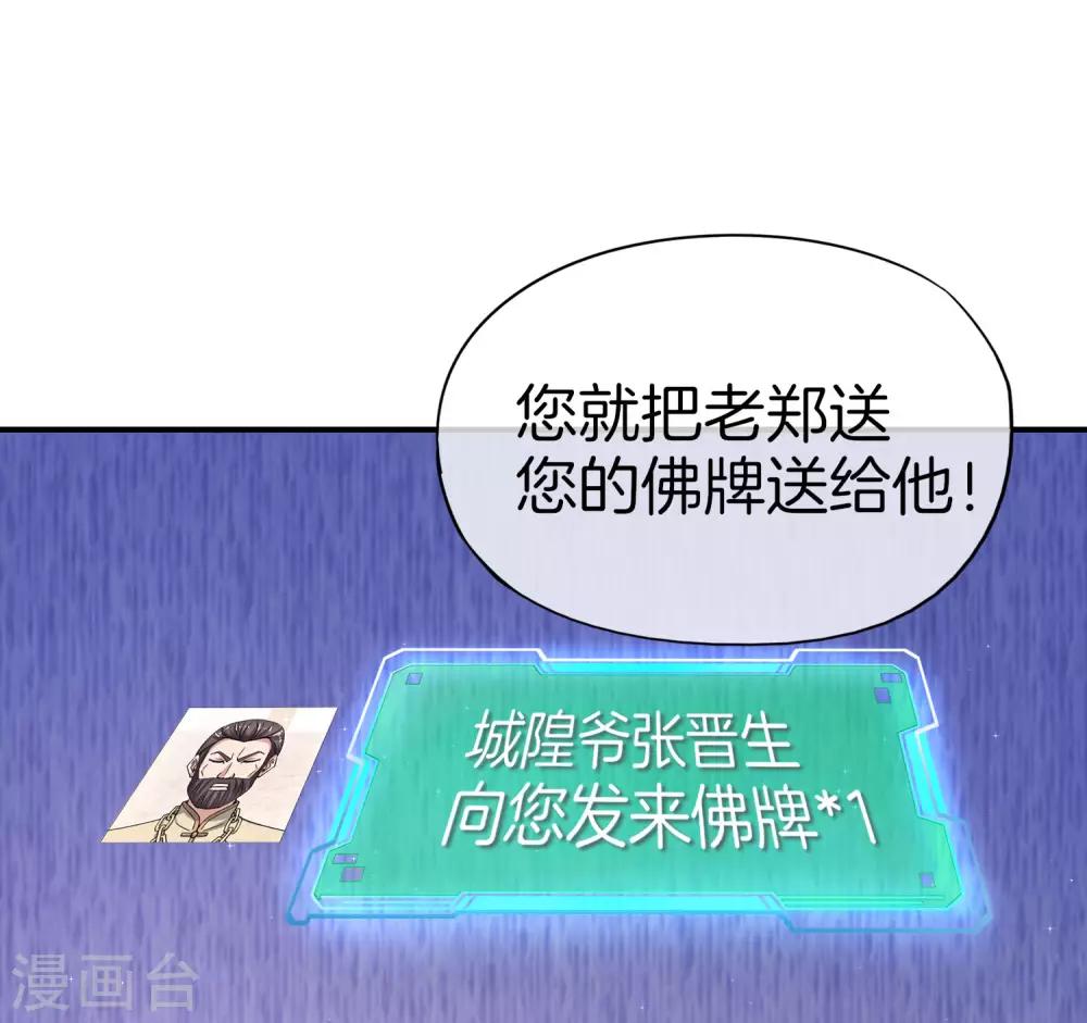最强仙界朋友圈韩漫全集-第33话 城隍老爷给我送了个妹子？无删减无遮挡章节图片 