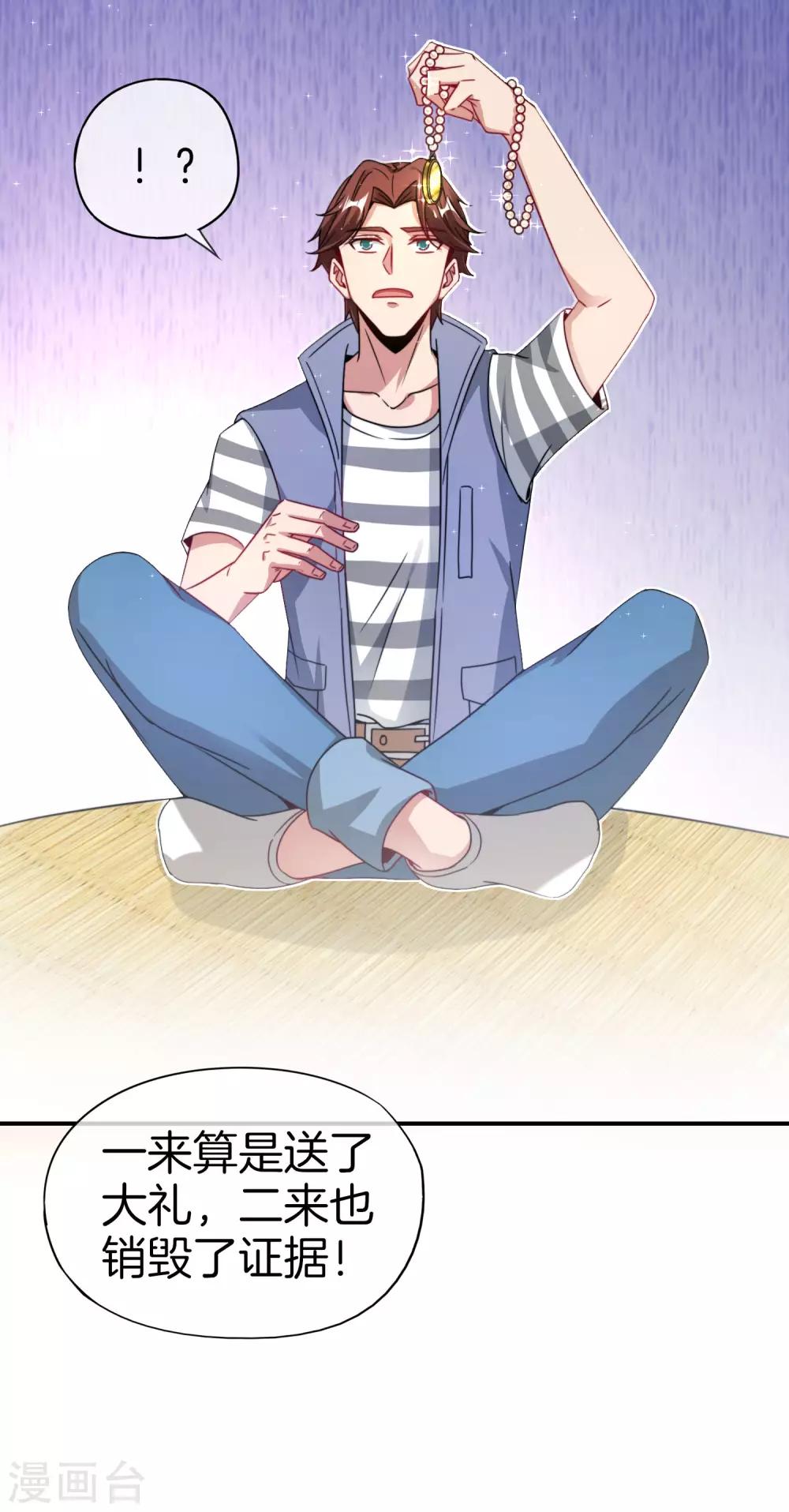最强仙界朋友圈韩漫全集-第33话 城隍老爷给我送了个妹子？无删减无遮挡章节图片 