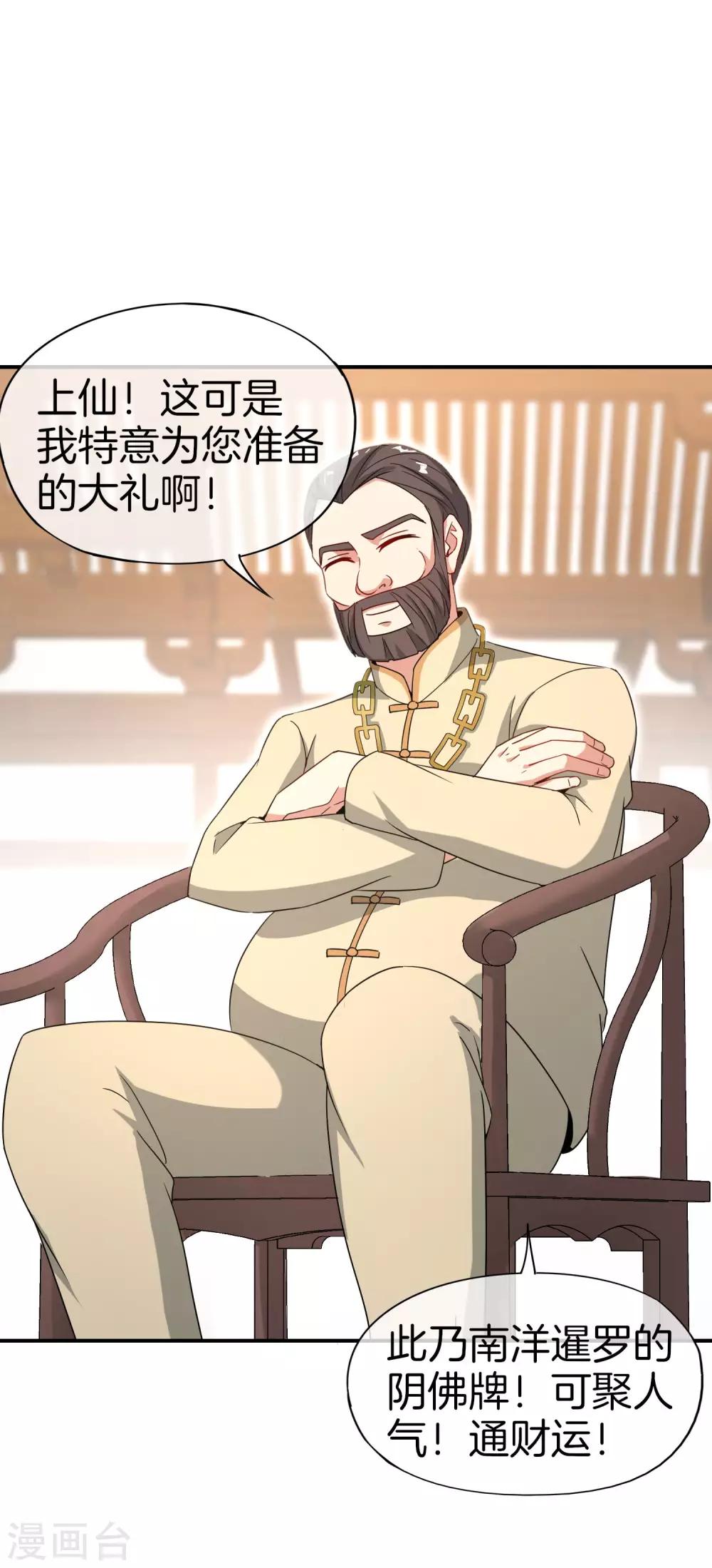 最强仙界朋友圈韩漫全集-第33话 城隍老爷给我送了个妹子？无删减无遮挡章节图片 