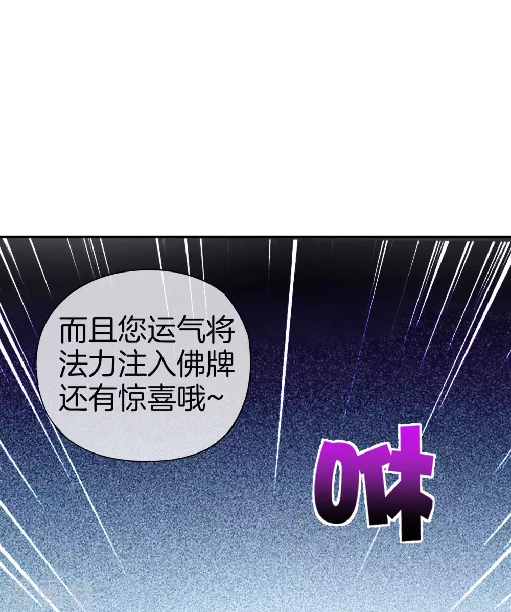 最强仙界朋友圈韩漫全集-第33话 城隍老爷给我送了个妹子？无删减无遮挡章节图片 