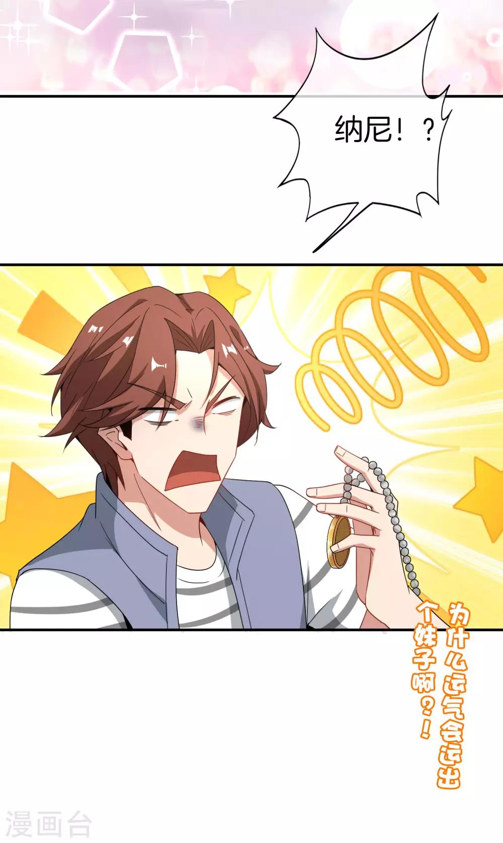 最强仙界朋友圈韩漫全集-第33话 城隍老爷给我送了个妹子？无删减无遮挡章节图片 