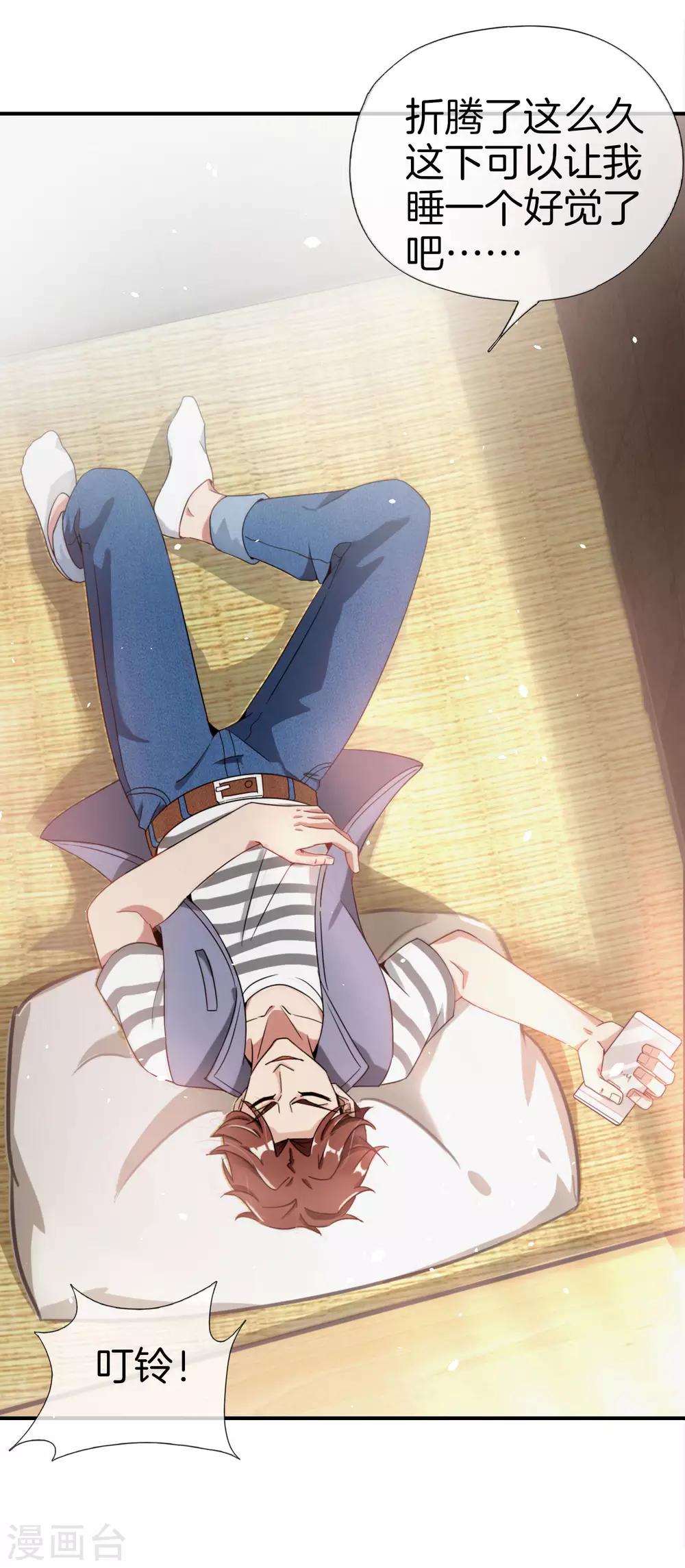 最强仙界朋友圈韩漫全集-第33话 城隍老爷给我送了个妹子？无删减无遮挡章节图片 