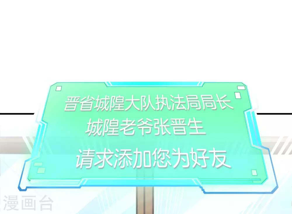 最强仙界朋友圈韩漫全集-第33话 城隍老爷给我送了个妹子？无删减无遮挡章节图片 