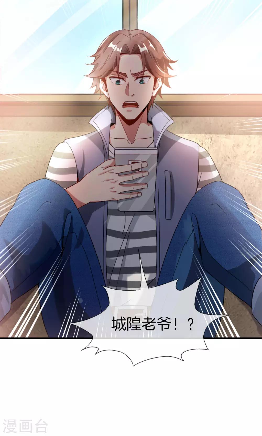 最强仙界朋友圈韩漫全集-第33话 城隍老爷给我送了个妹子？无删减无遮挡章节图片 