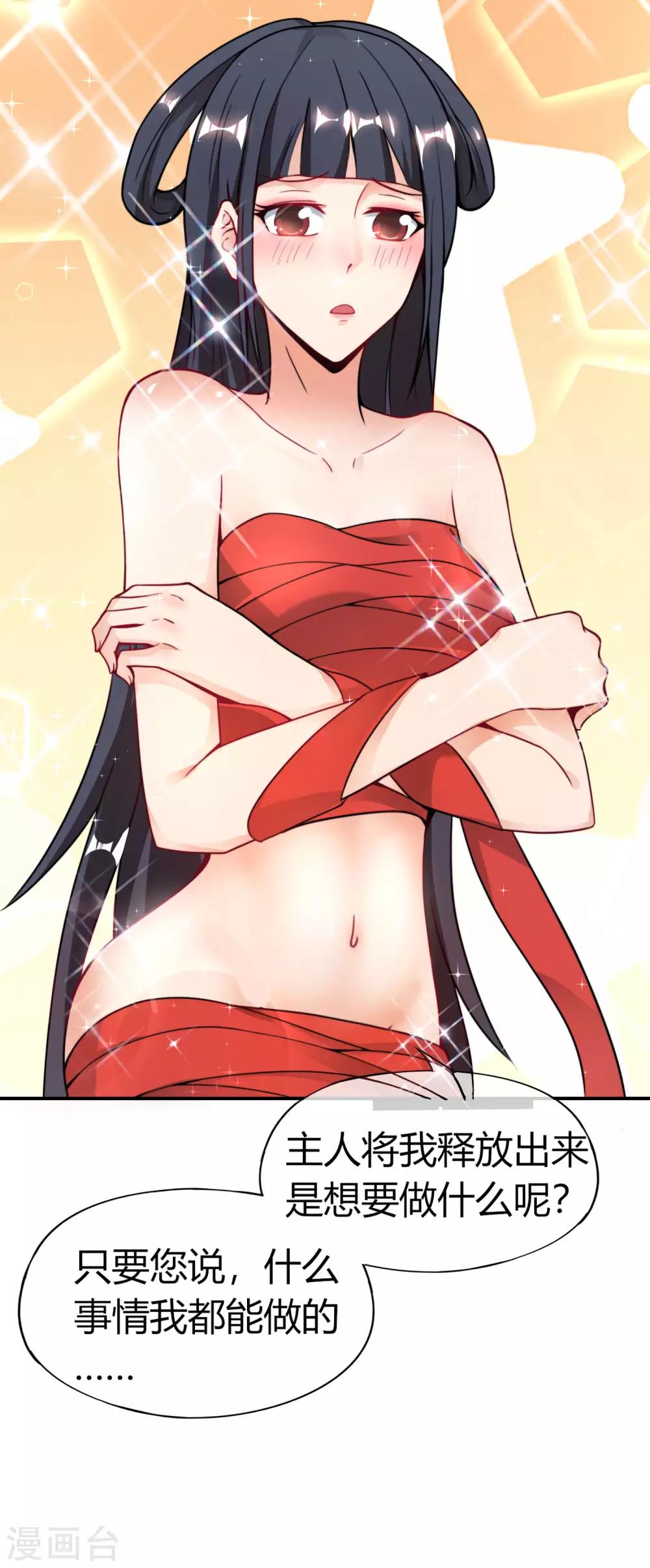 最强仙界朋友圈韩漫全集-第34话 主人，我是您的女仆小倩~无删减无遮挡章节图片 