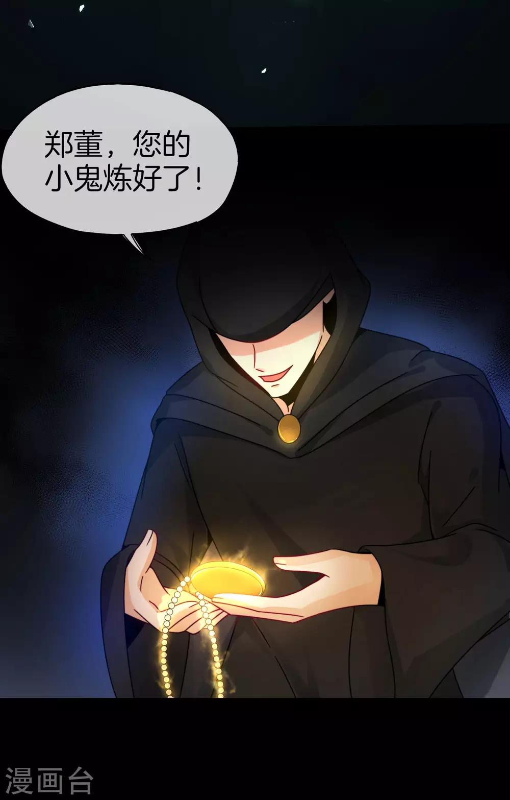 最强仙界朋友圈韩漫全集-第34话 主人，我是您的女仆小倩~无删减无遮挡章节图片 